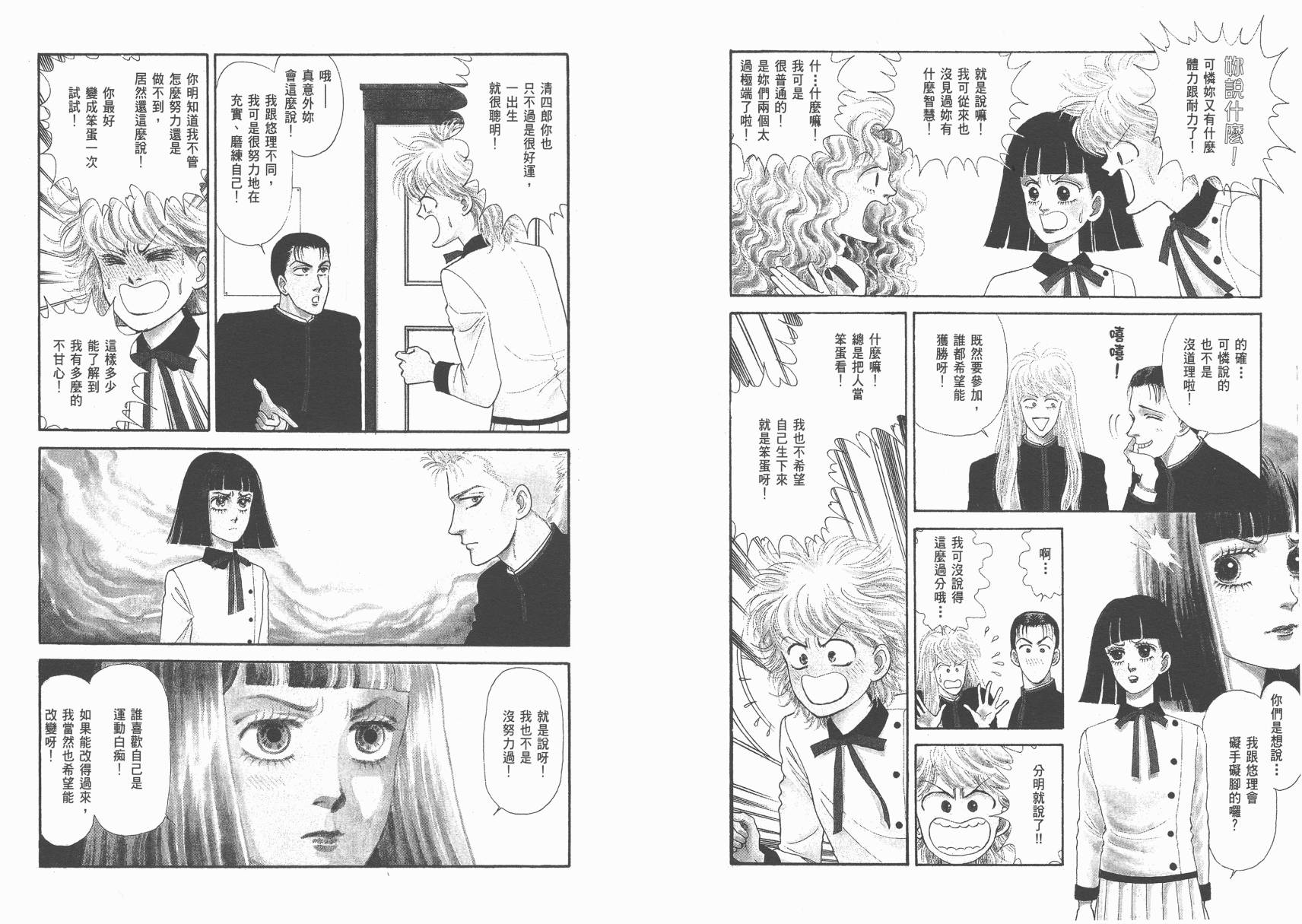 有闲俱乐部漫画-图56