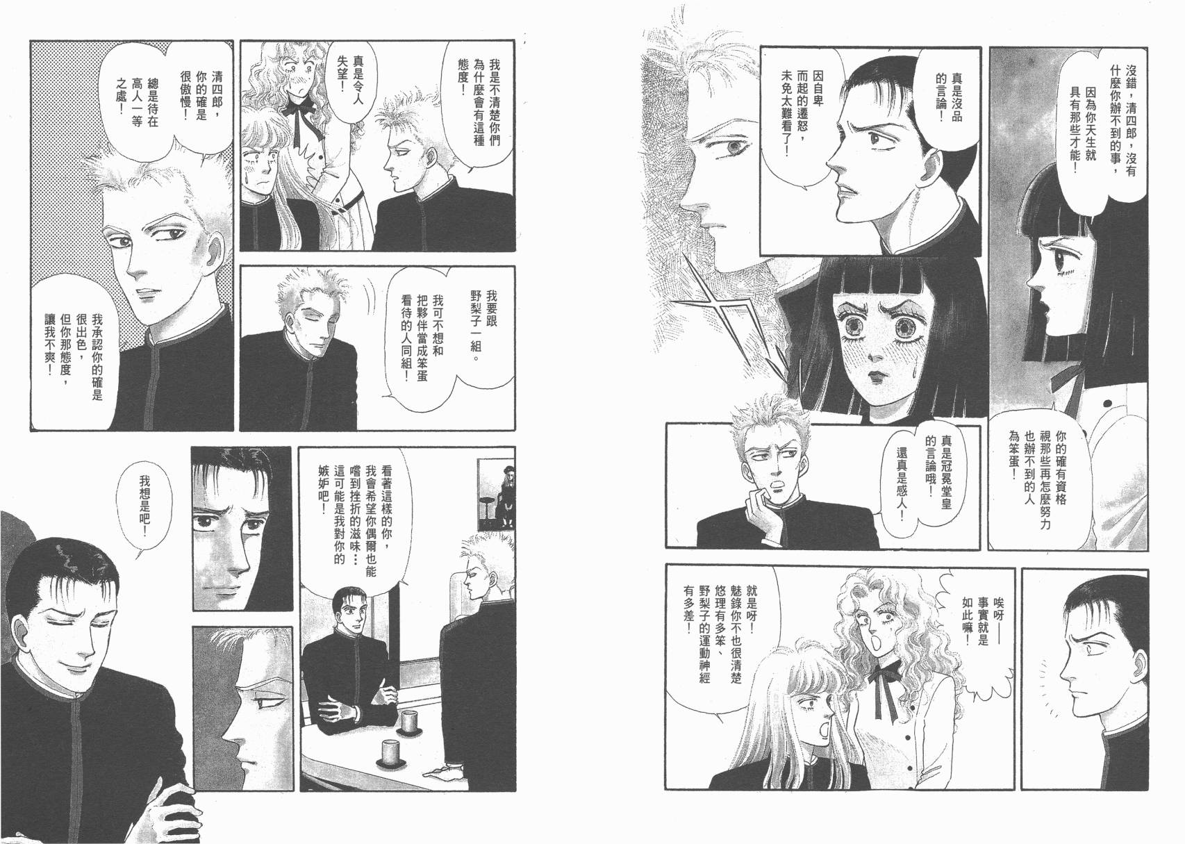 有闲俱乐部漫画-图57