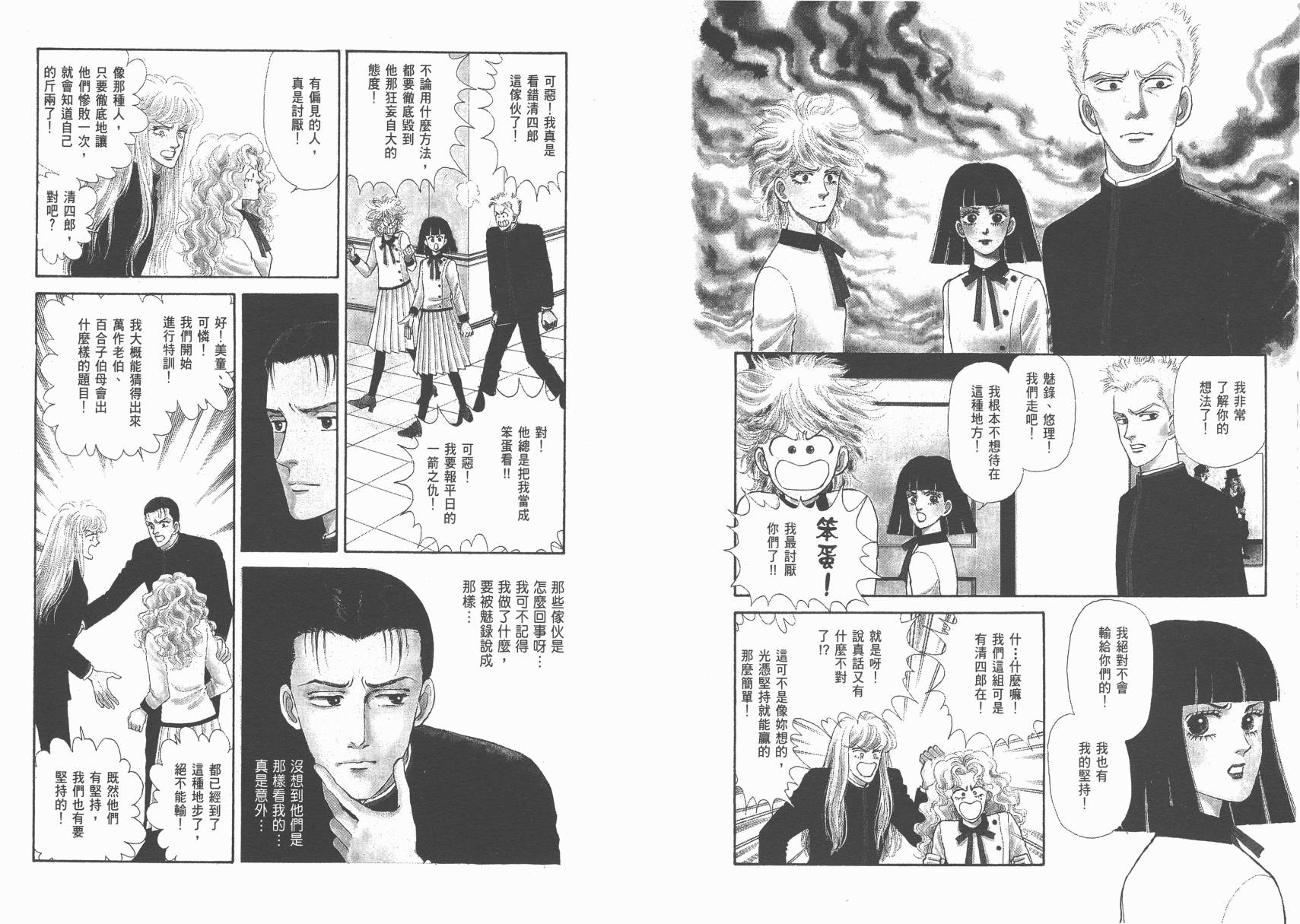 有闲俱乐部漫画-图58
