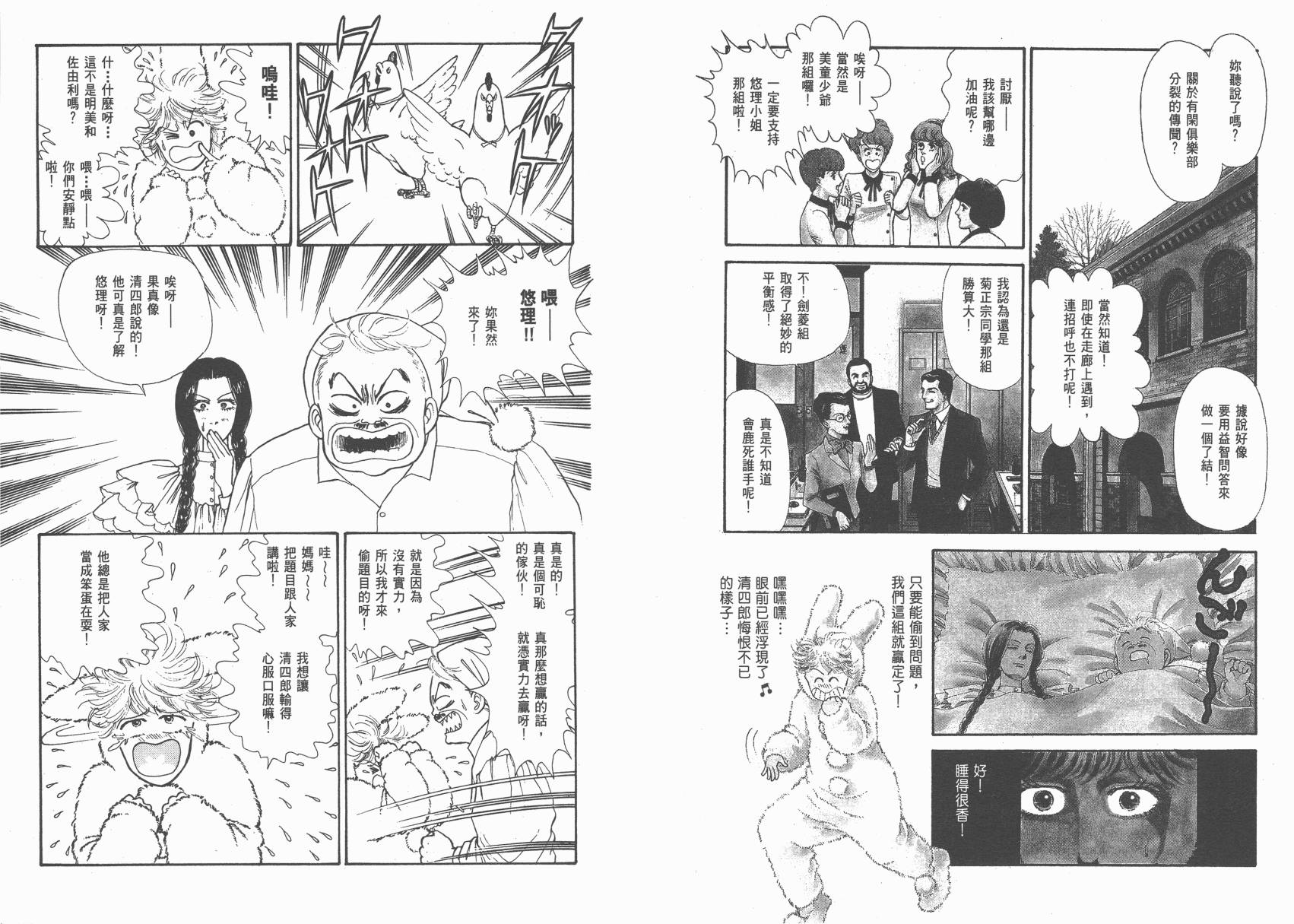 有闲俱乐部漫画-图59