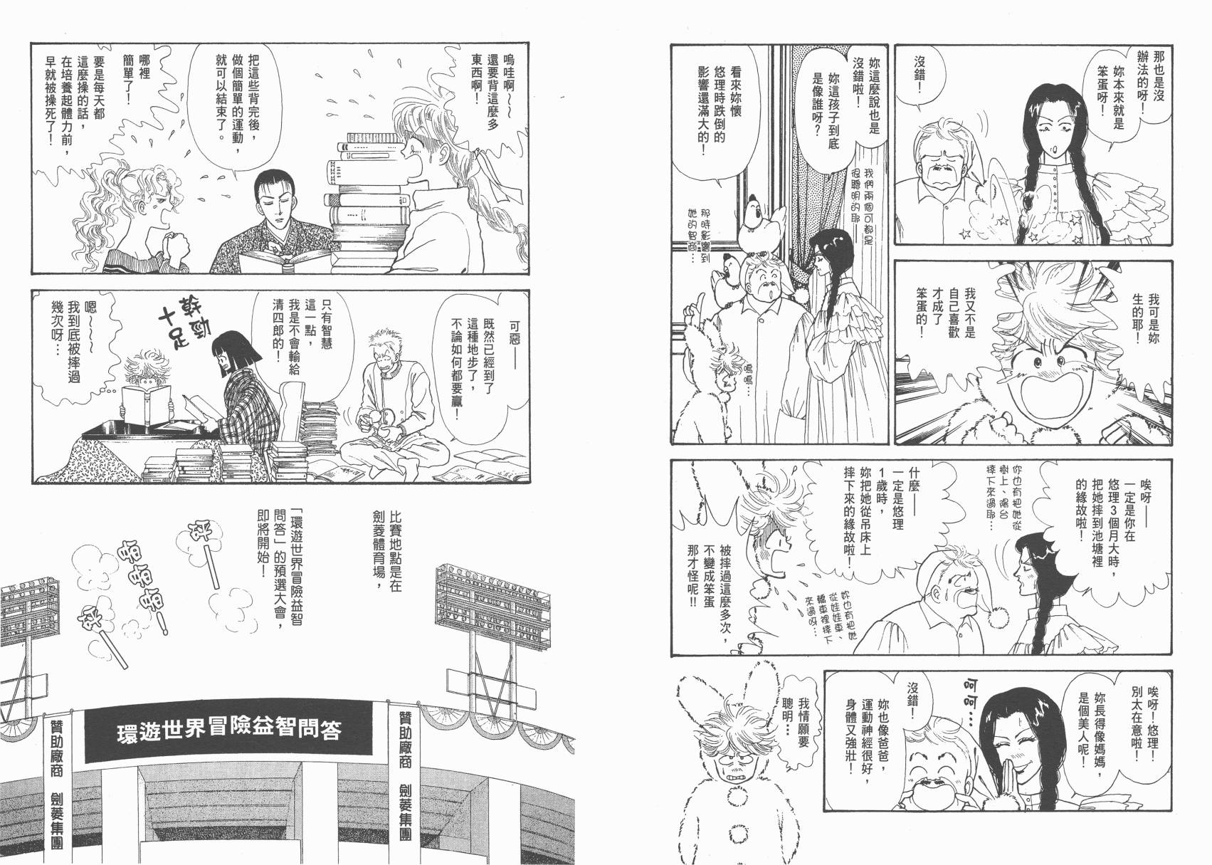 有闲俱乐部漫画-图60