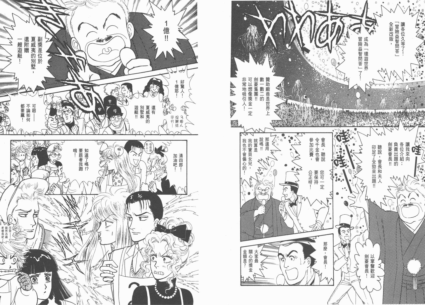 有闲俱乐部漫画-图61