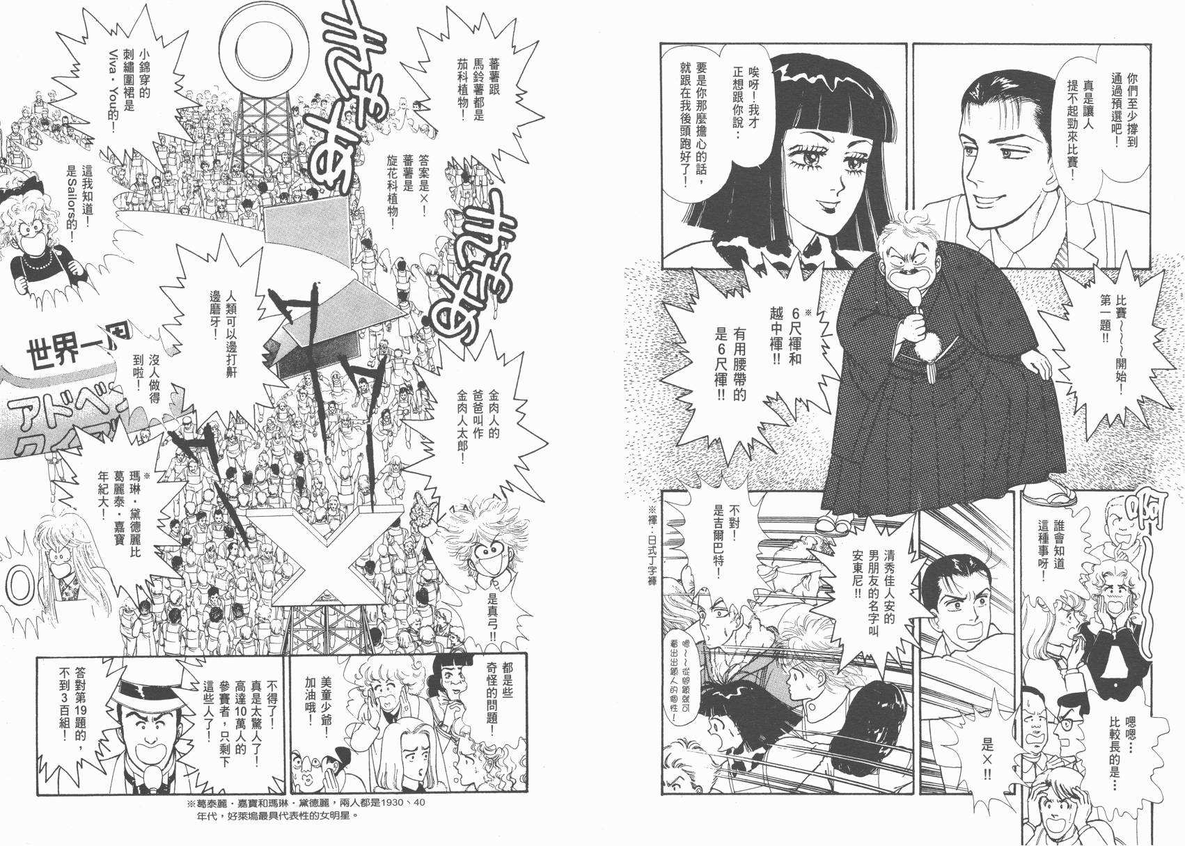 有闲俱乐部漫画-图62
