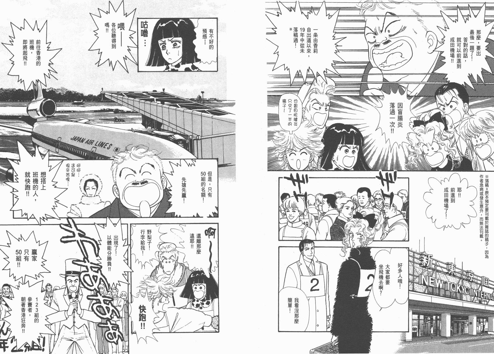 有闲俱乐部漫画-图63