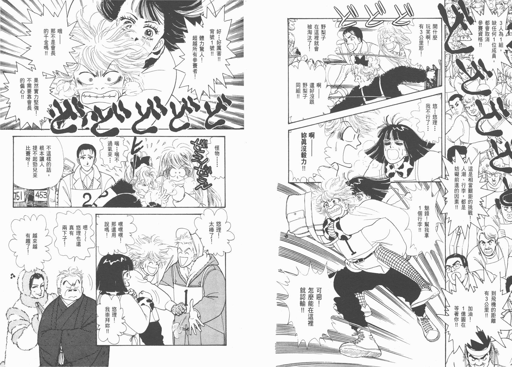有闲俱乐部漫画-图64