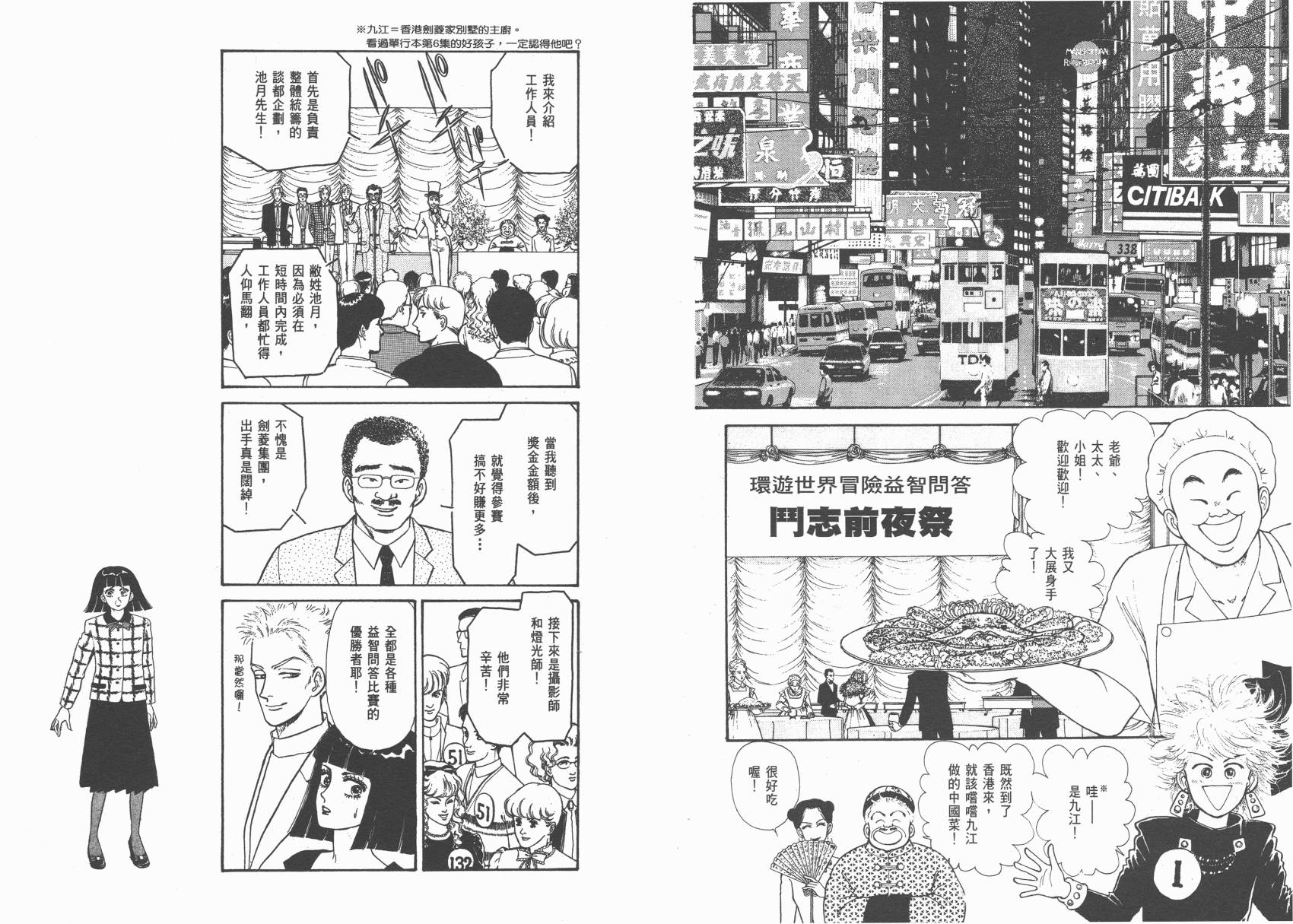 有闲俱乐部漫画-图65