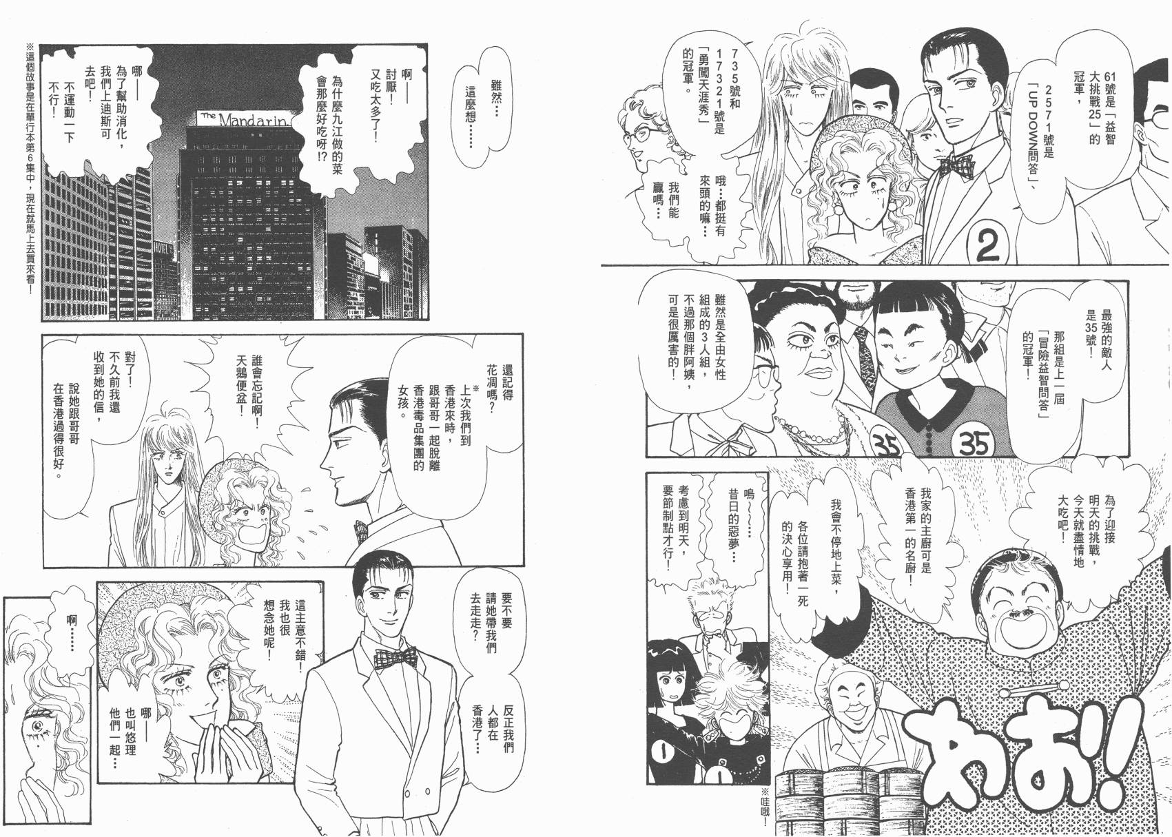 有闲俱乐部漫画-图66