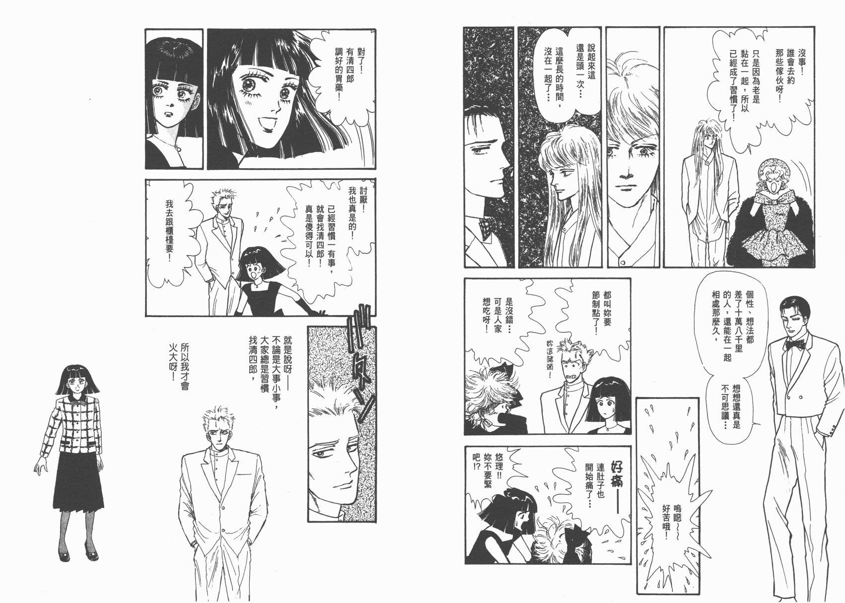 有闲俱乐部漫画-图67