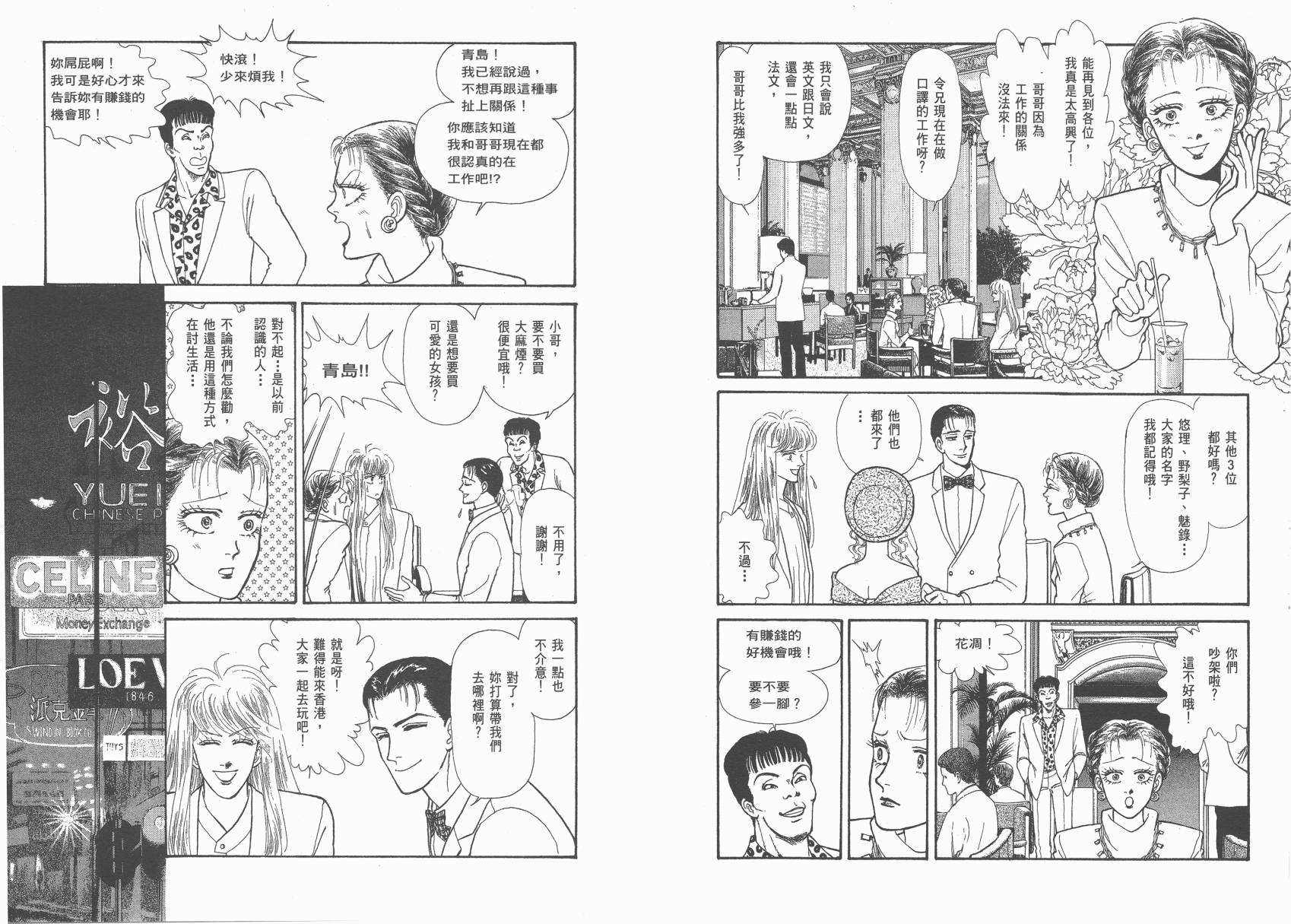 有闲俱乐部漫画-图68