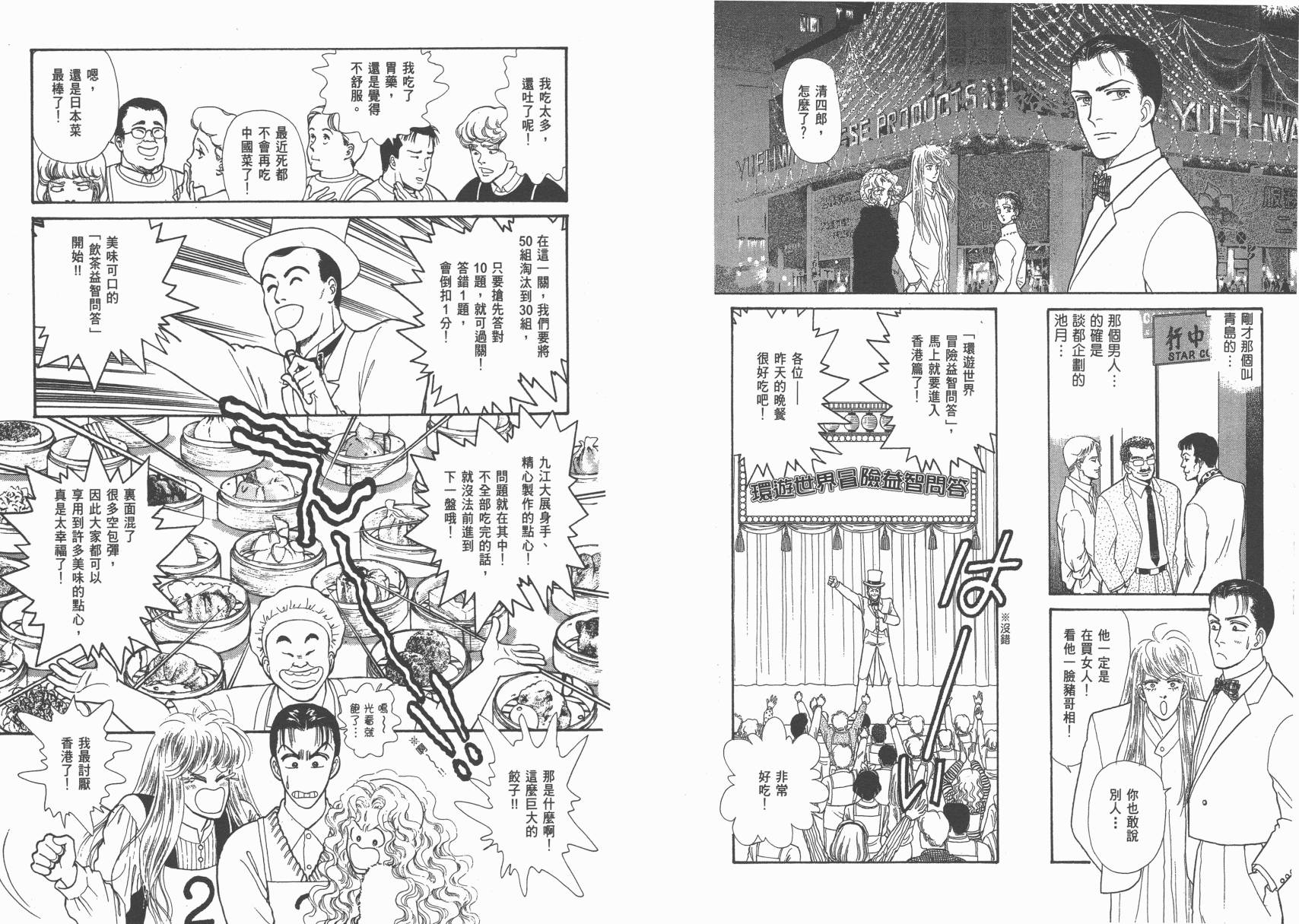 有闲俱乐部漫画-图69