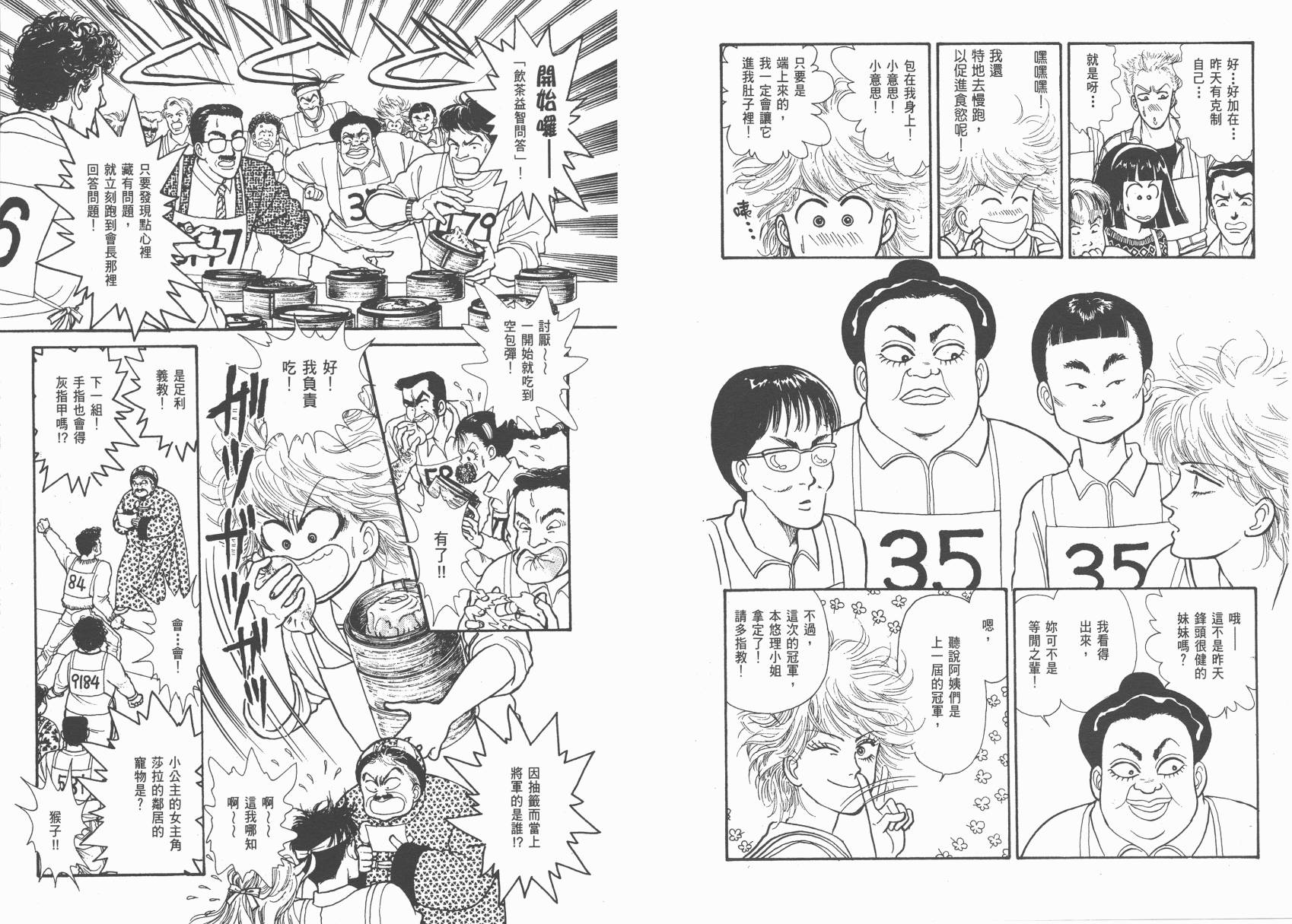 有闲俱乐部漫画-图70
