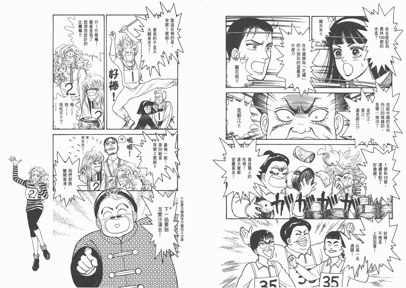 有闲俱乐部漫画-图71