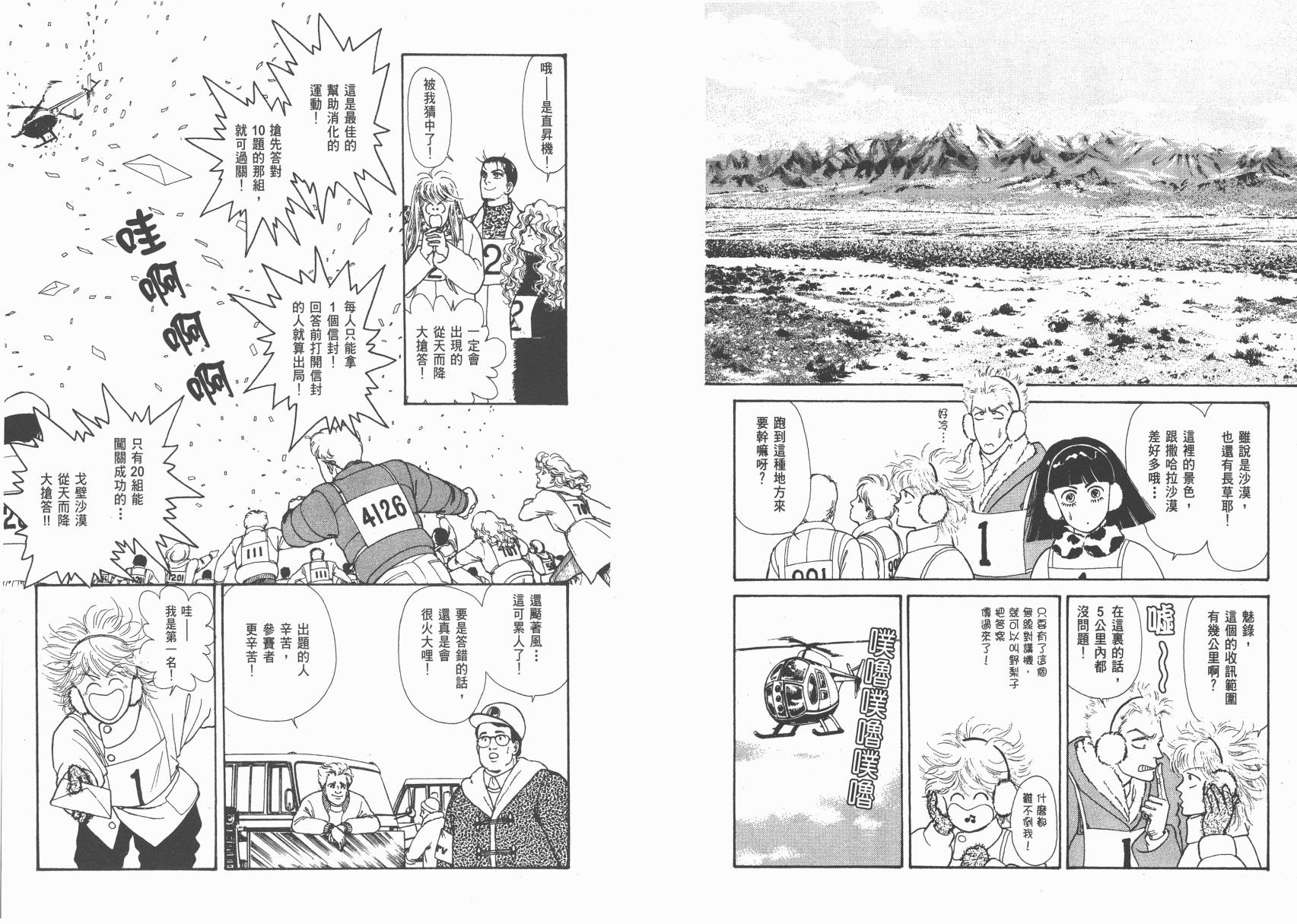 有闲俱乐部漫画-图72