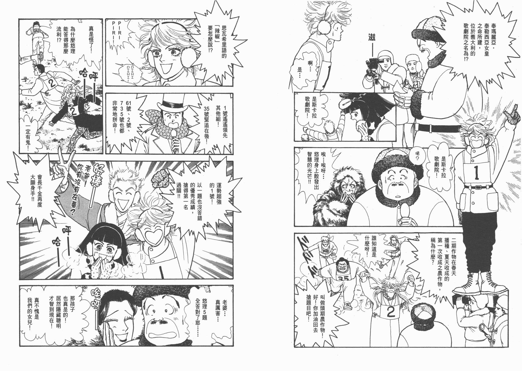 有闲俱乐部漫画-图73