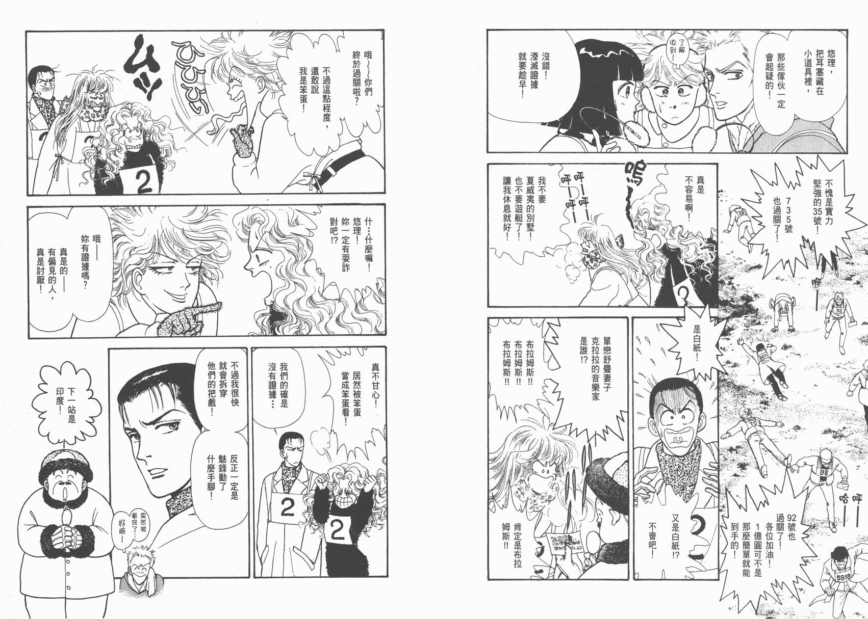 有闲俱乐部漫画-图74