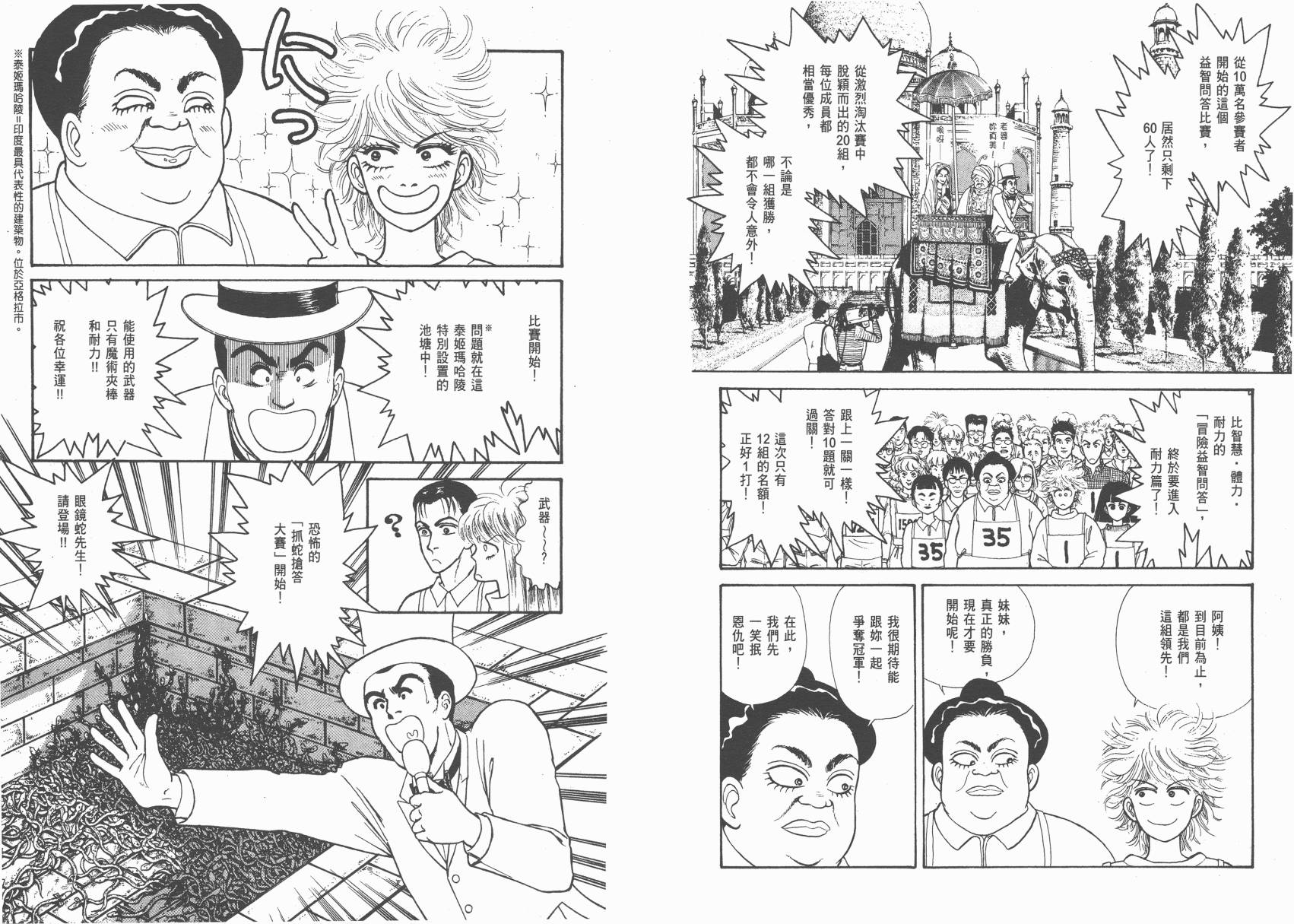 有闲俱乐部漫画-图76