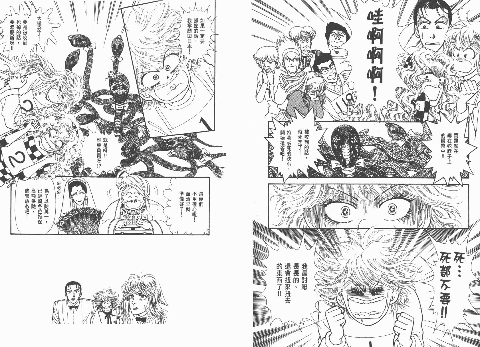 有闲俱乐部漫画-图77