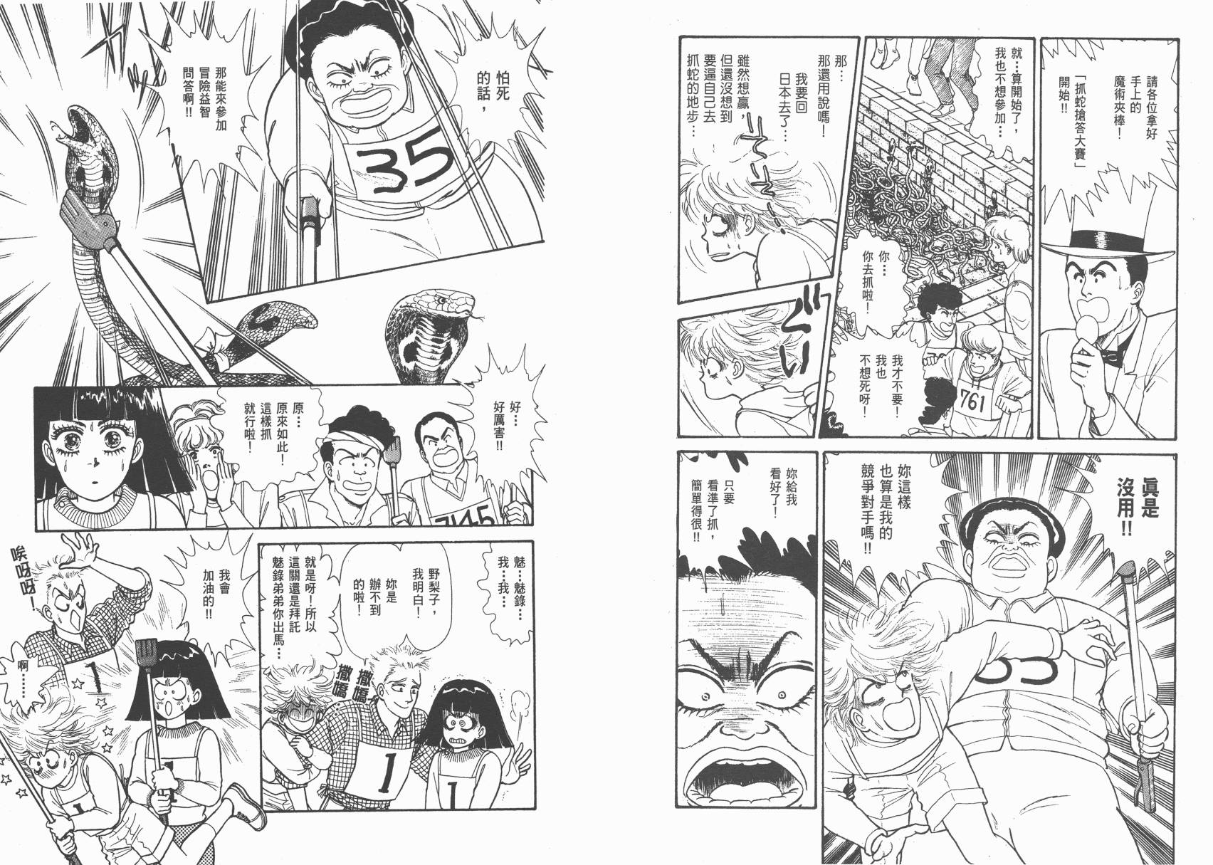 有闲俱乐部漫画-图78