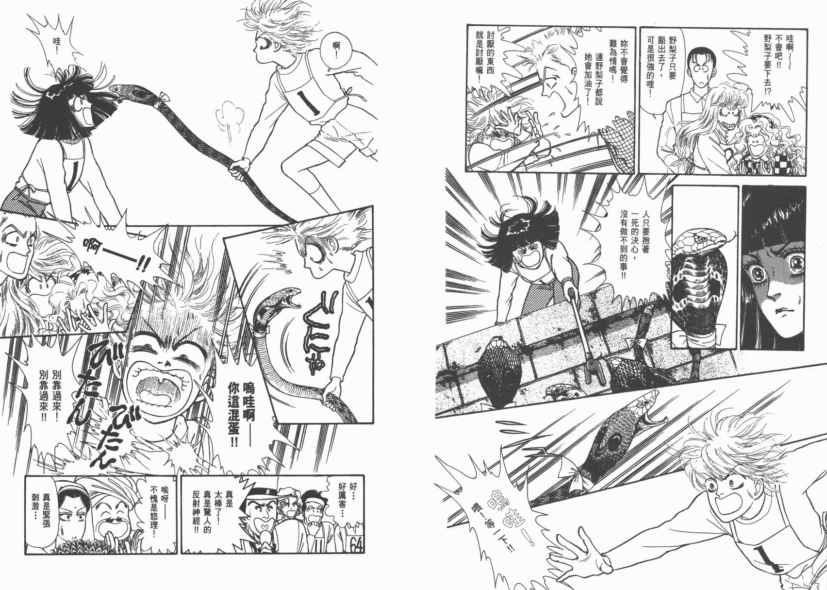 有闲俱乐部漫画-图79