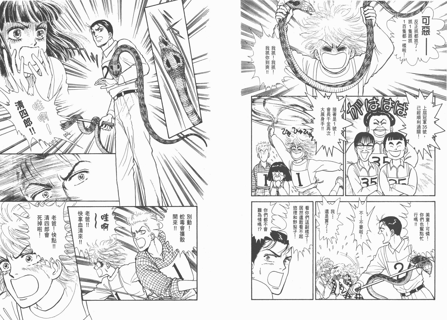 有闲俱乐部漫画-图80