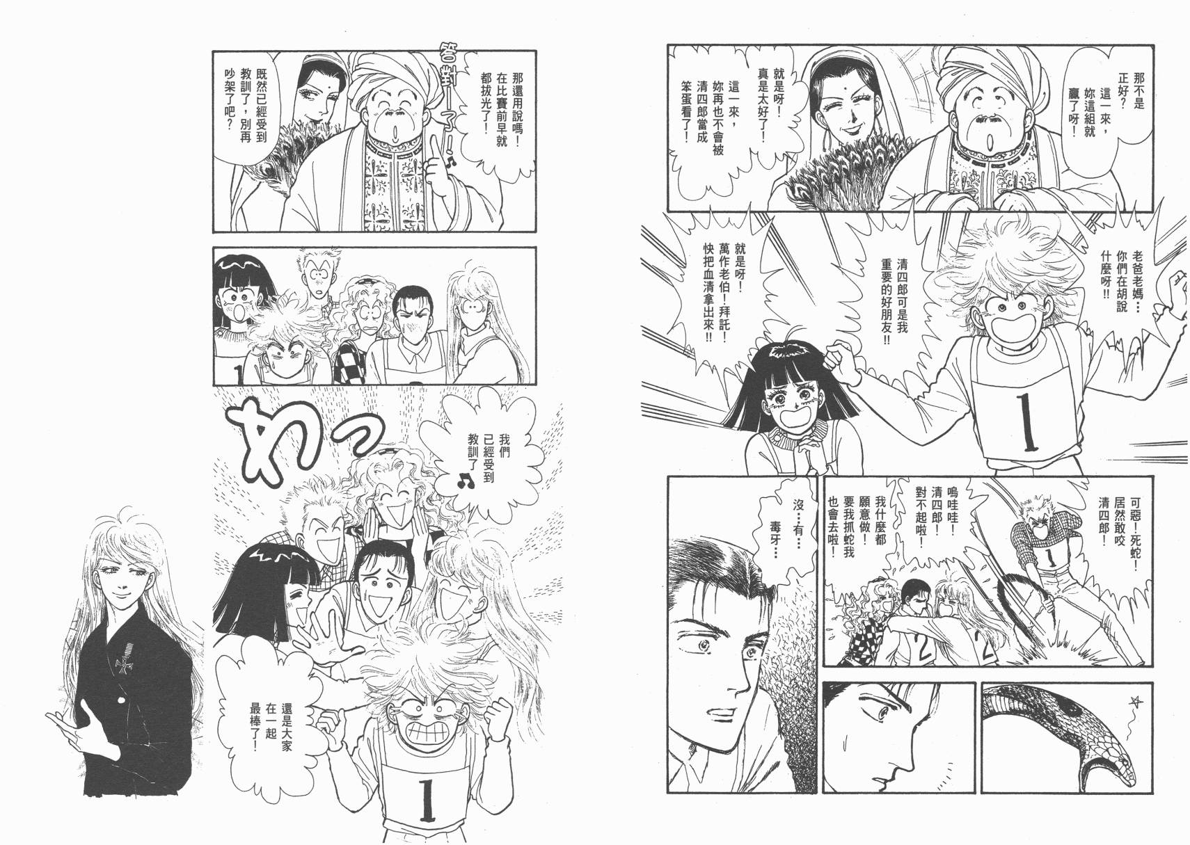 有闲俱乐部漫画-图81