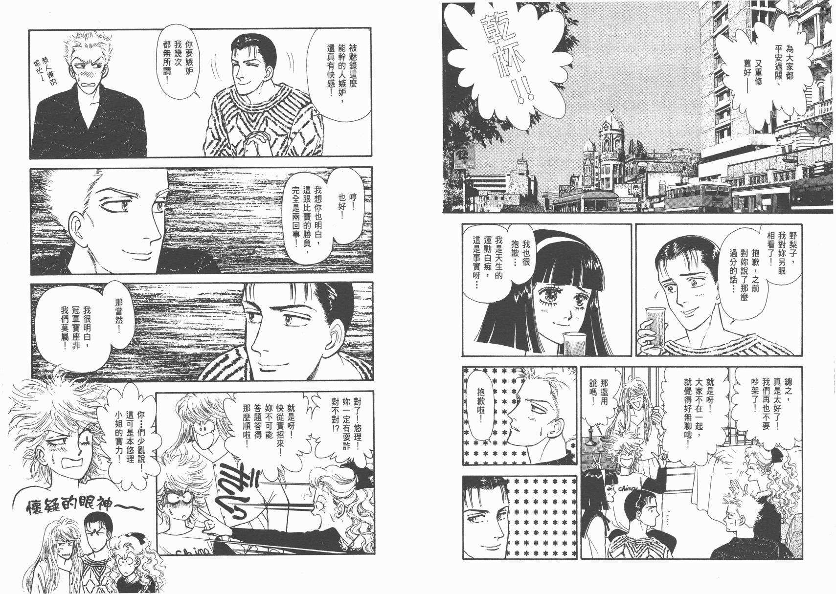 有闲俱乐部漫画-图82