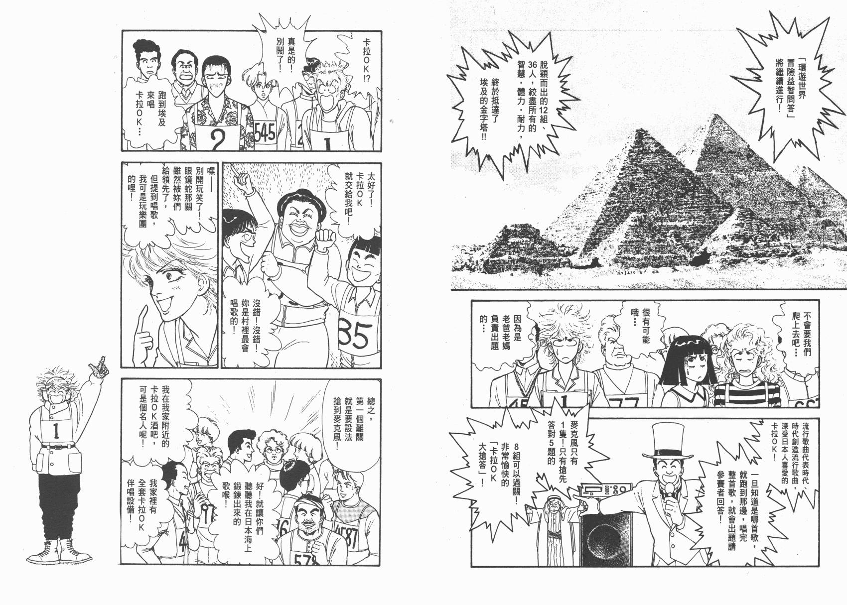 有闲俱乐部漫画-图83