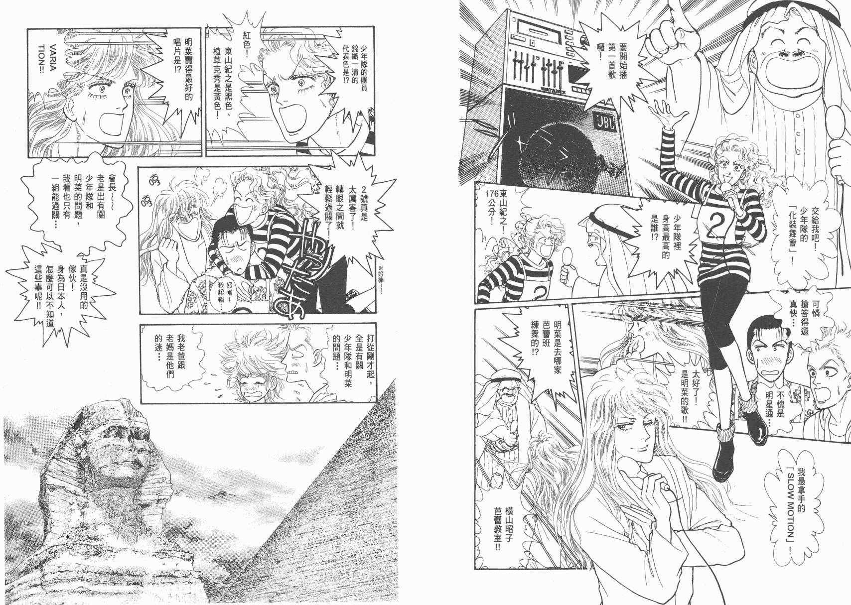 有闲俱乐部漫画-图84