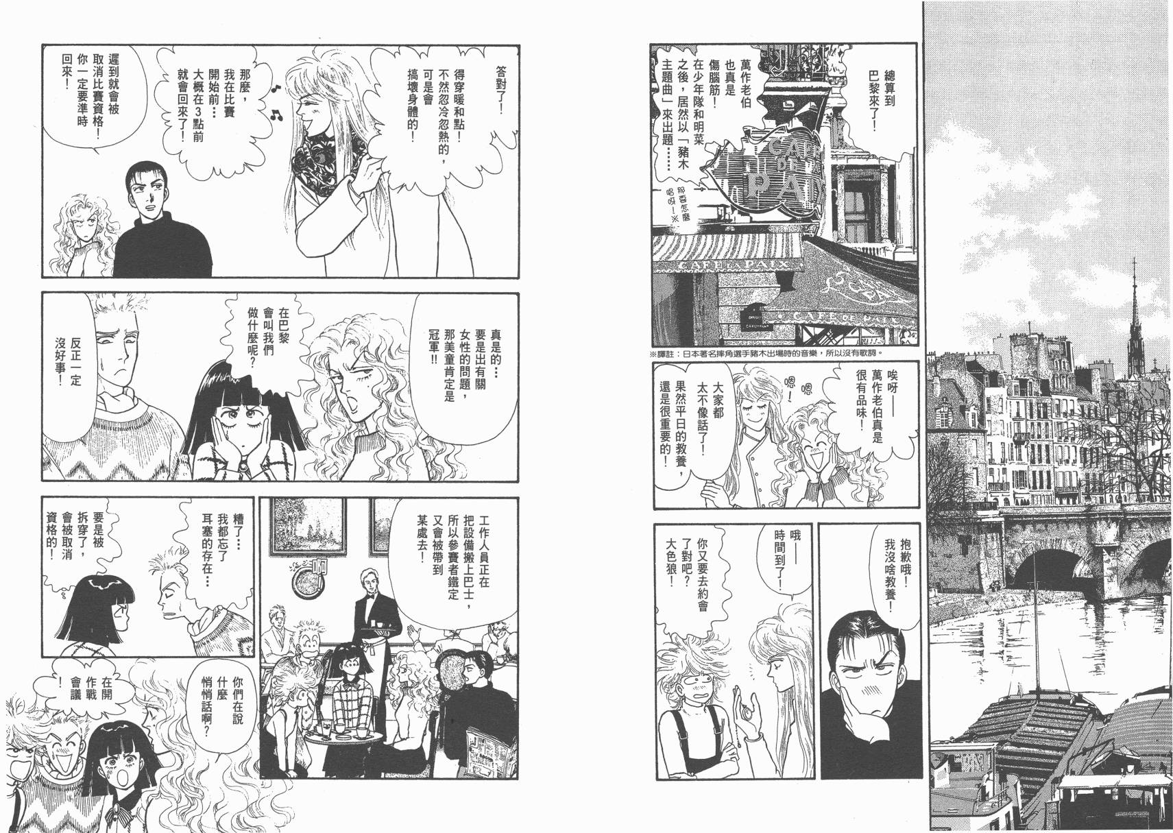 有闲俱乐部漫画-图85