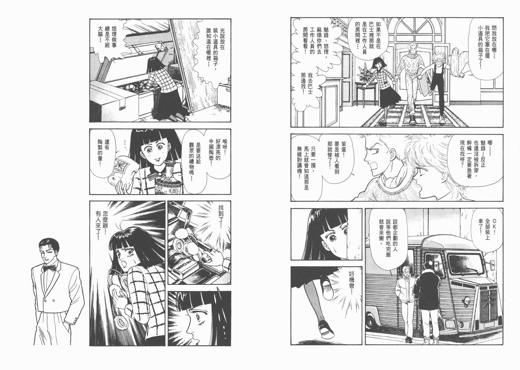 有闲俱乐部漫画-图86