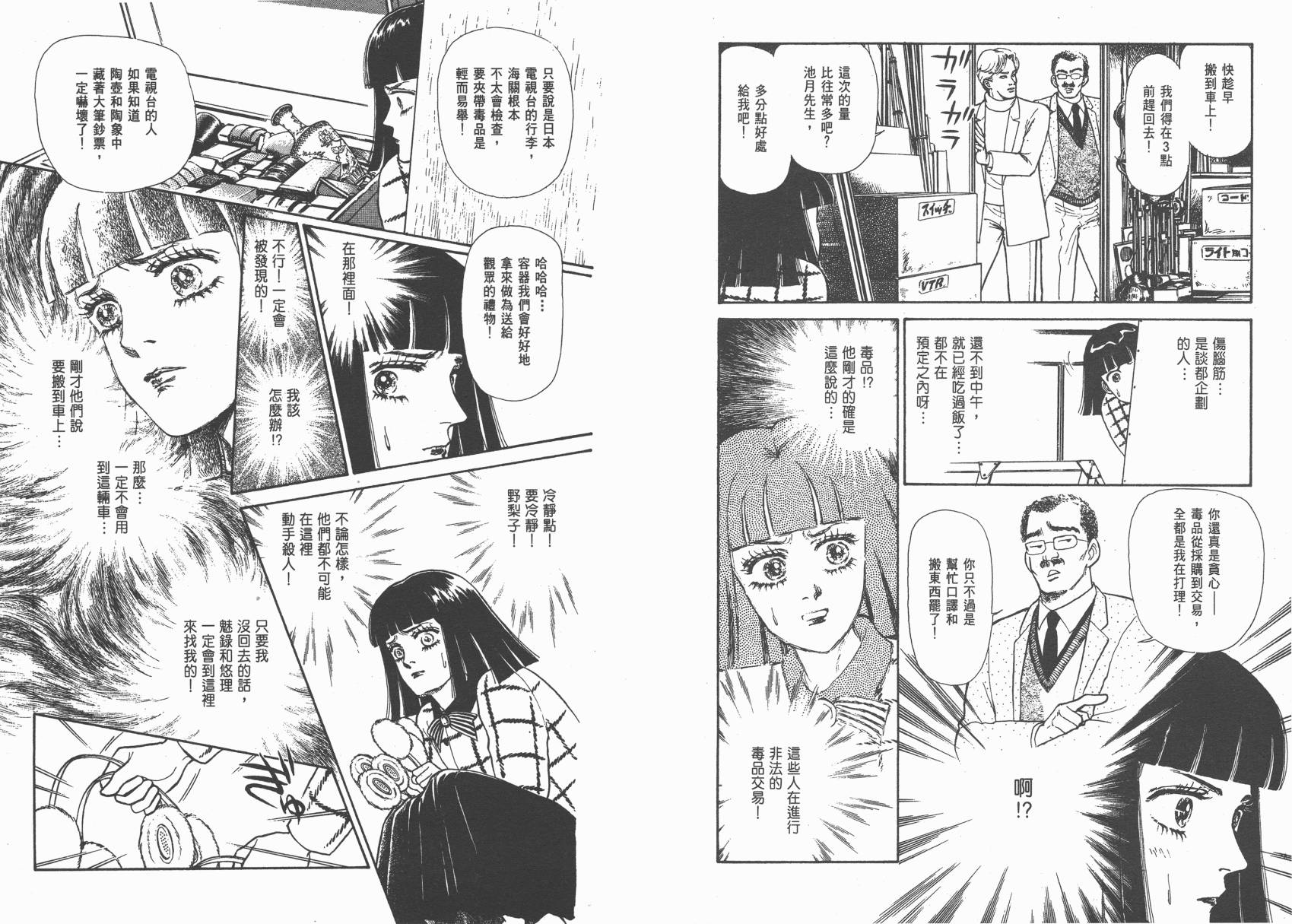 有闲俱乐部漫画-图87