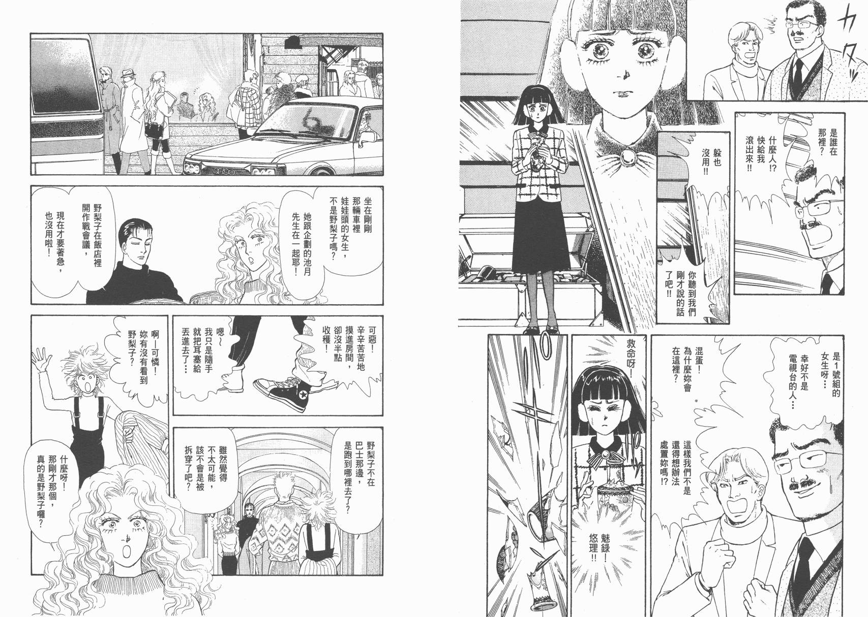 有闲俱乐部漫画-图88