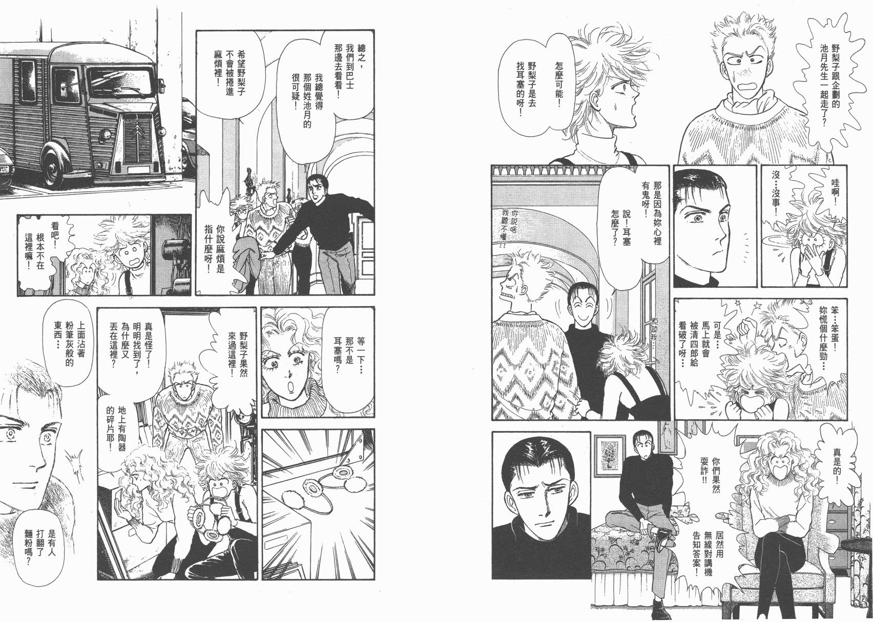 有闲俱乐部漫画-图89