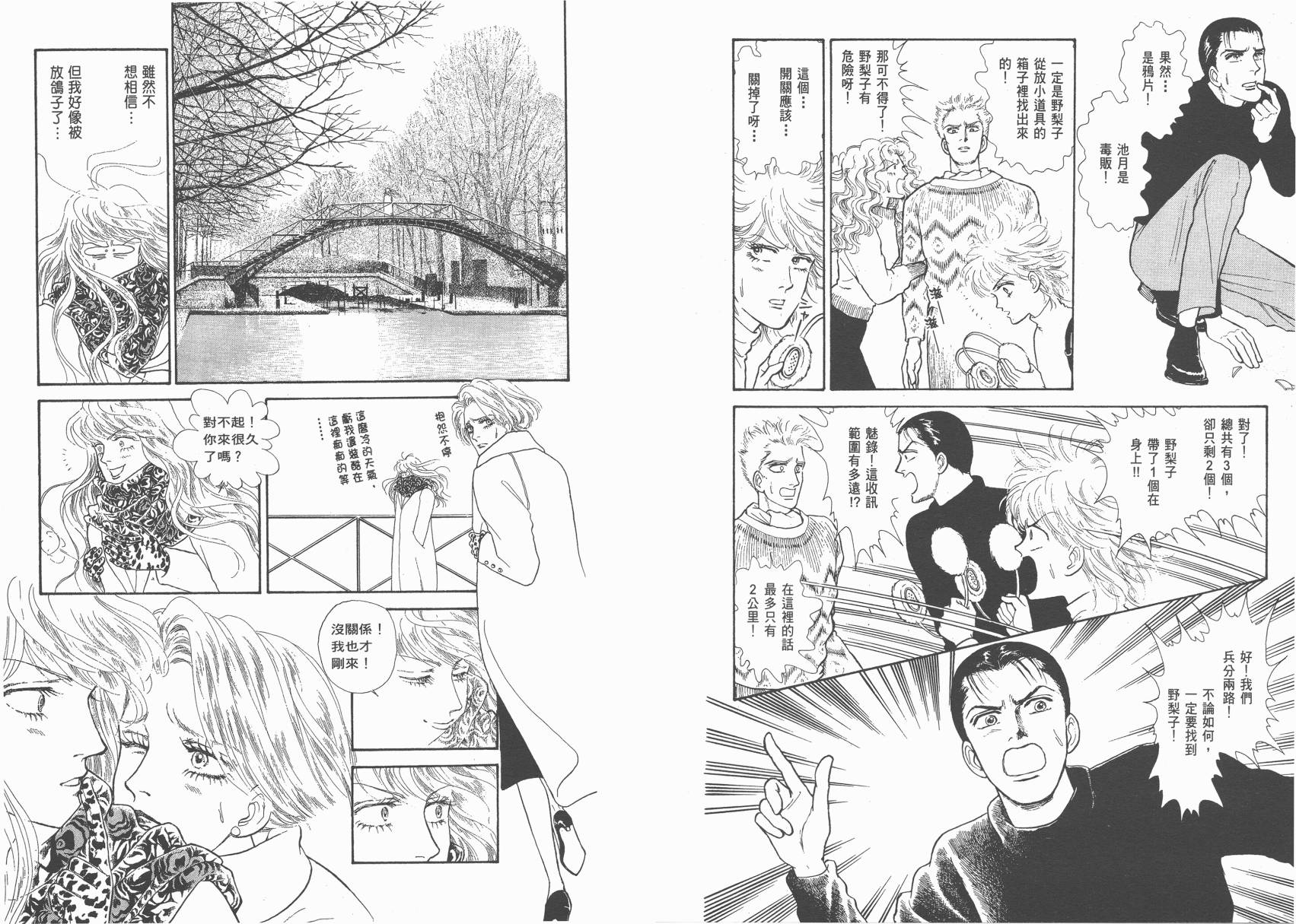 有闲俱乐部漫画-图90