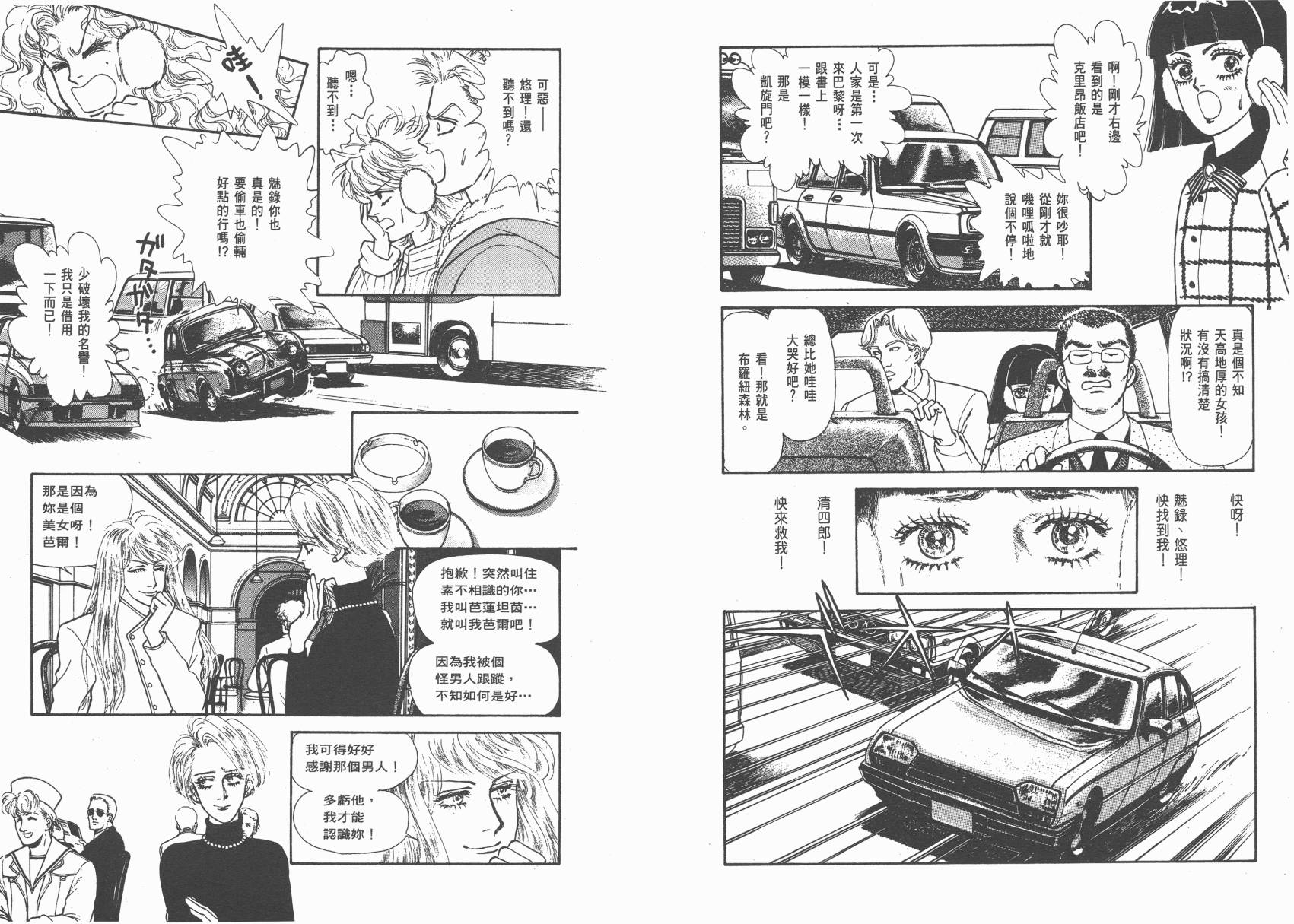 有闲俱乐部漫画-图91