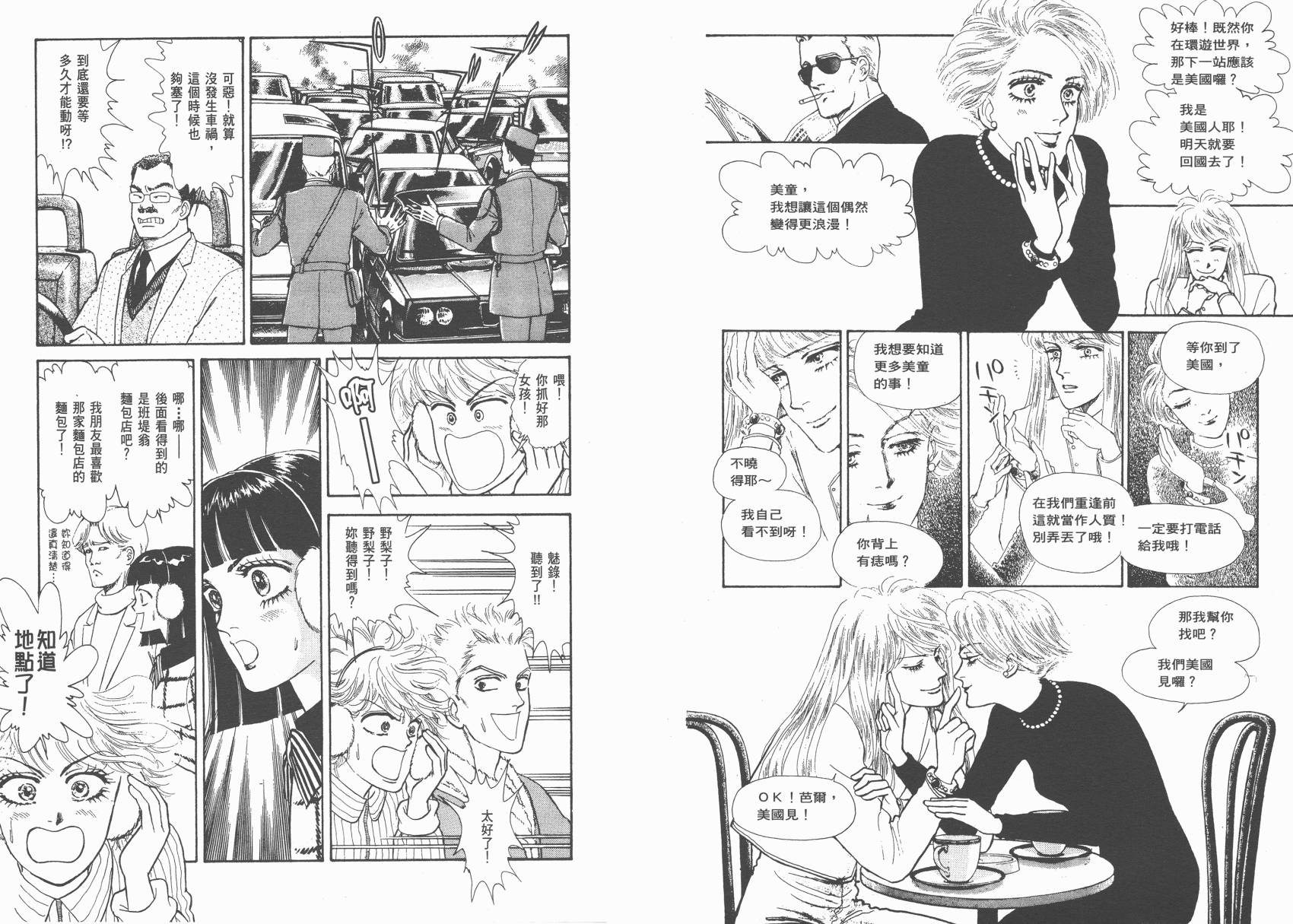 有闲俱乐部漫画-图92