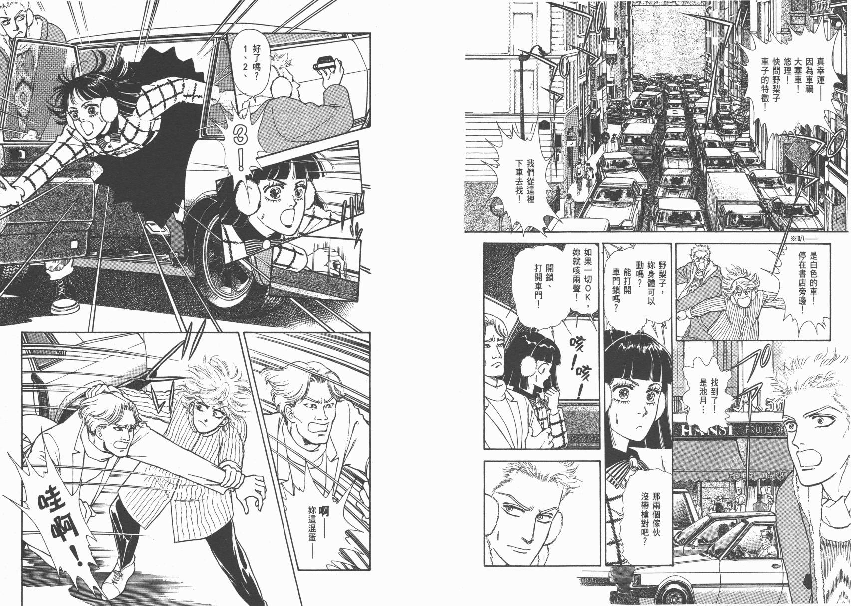 有闲俱乐部漫画-图93
