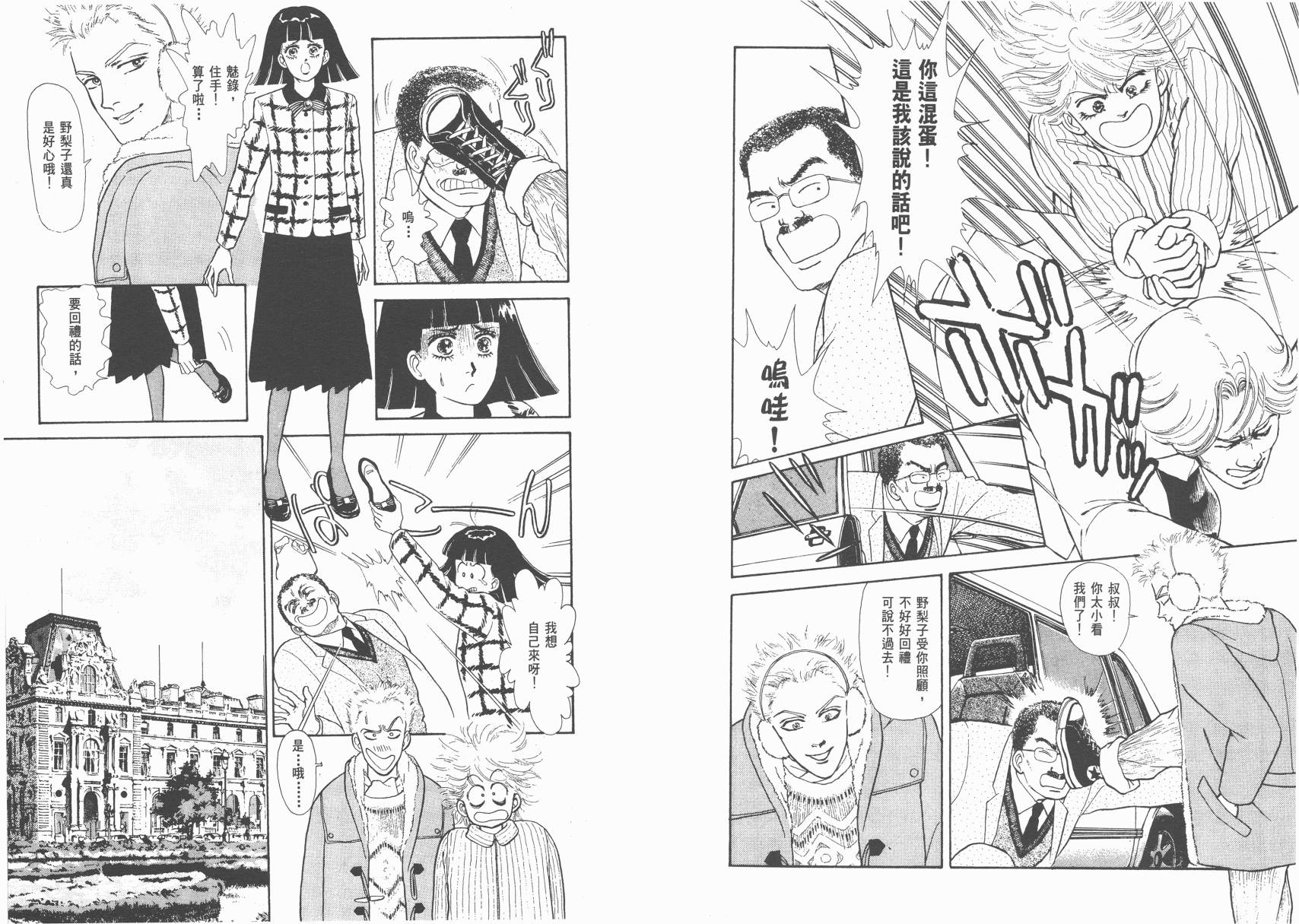 有闲俱乐部漫画-图94