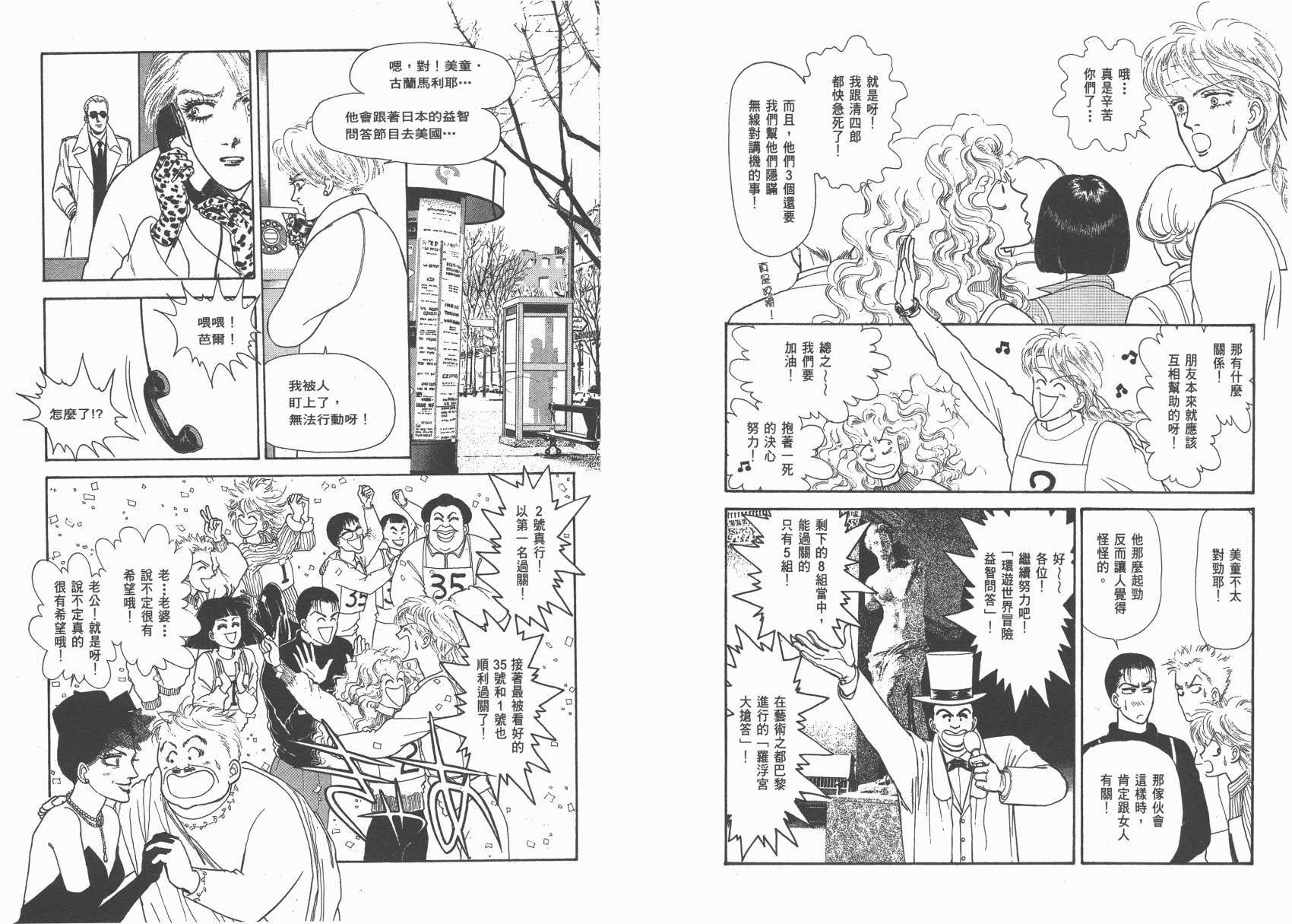 有闲俱乐部漫画-图95