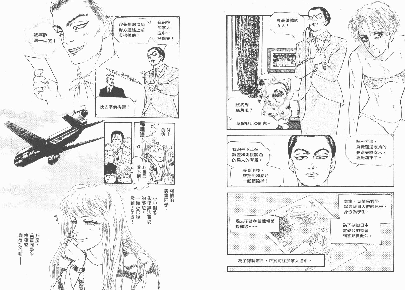 有闲俱乐部漫画-图96