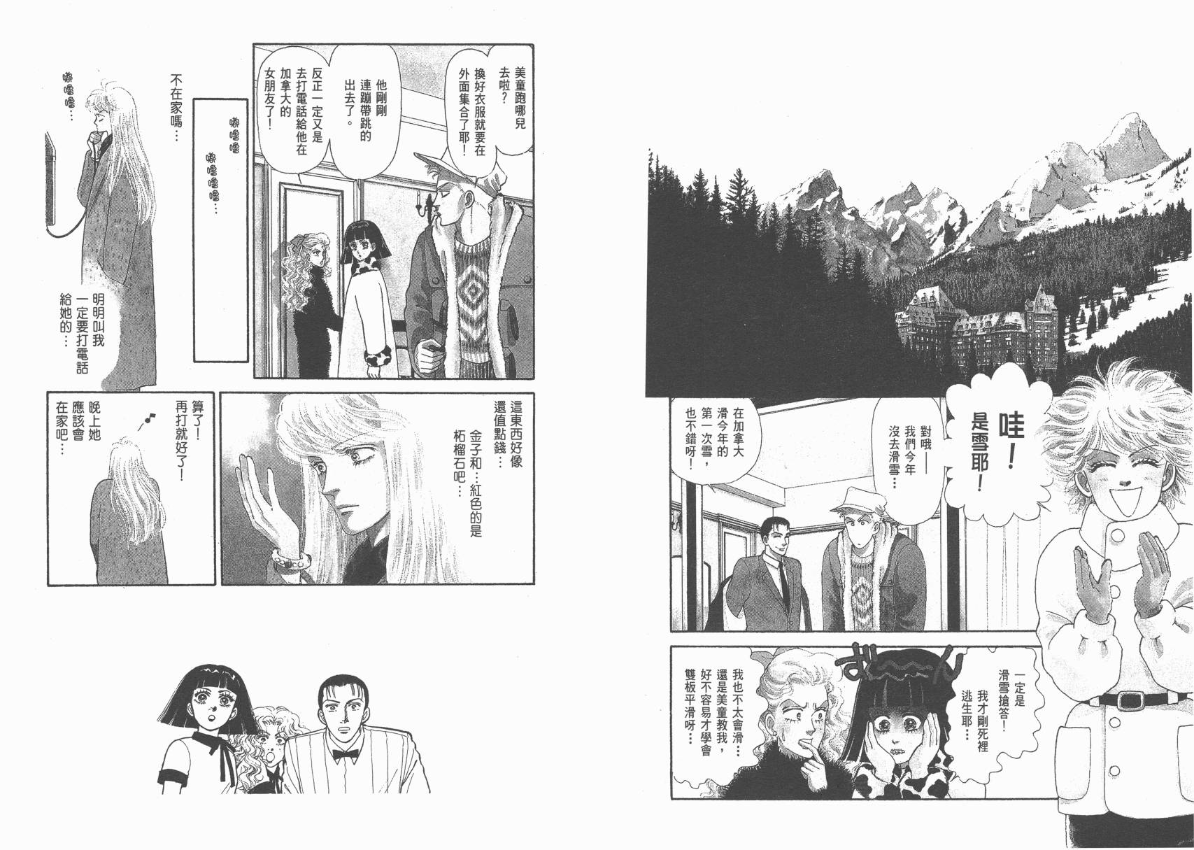 有闲俱乐部漫画-图97