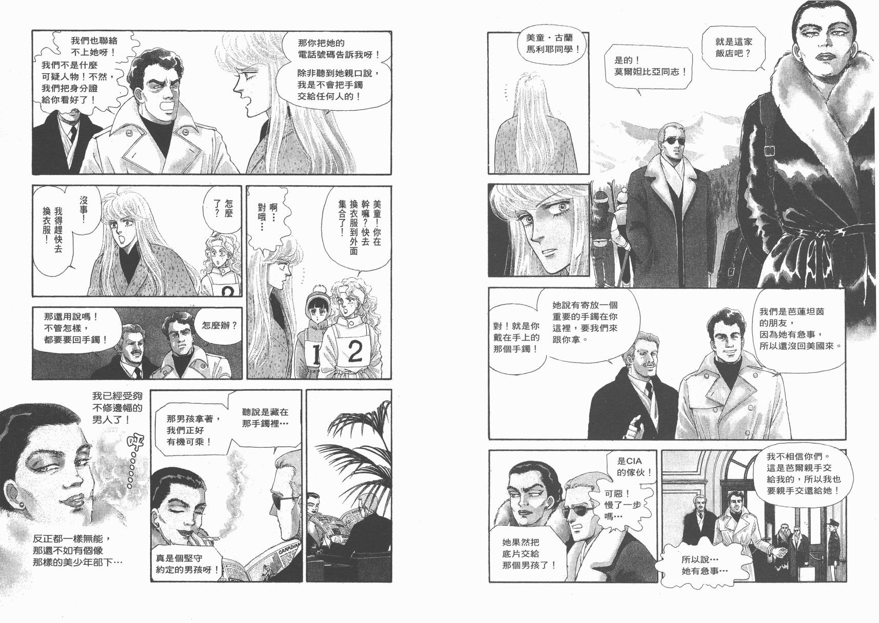 有闲俱乐部漫画-图98