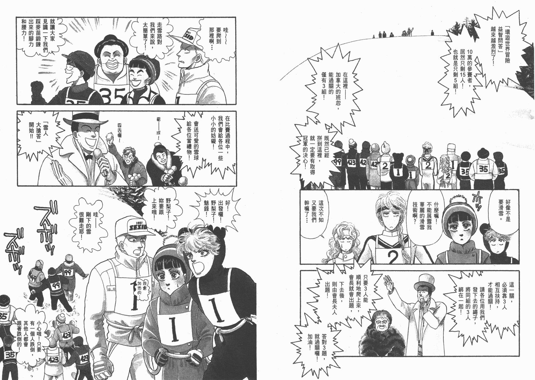 有闲俱乐部漫画-图99