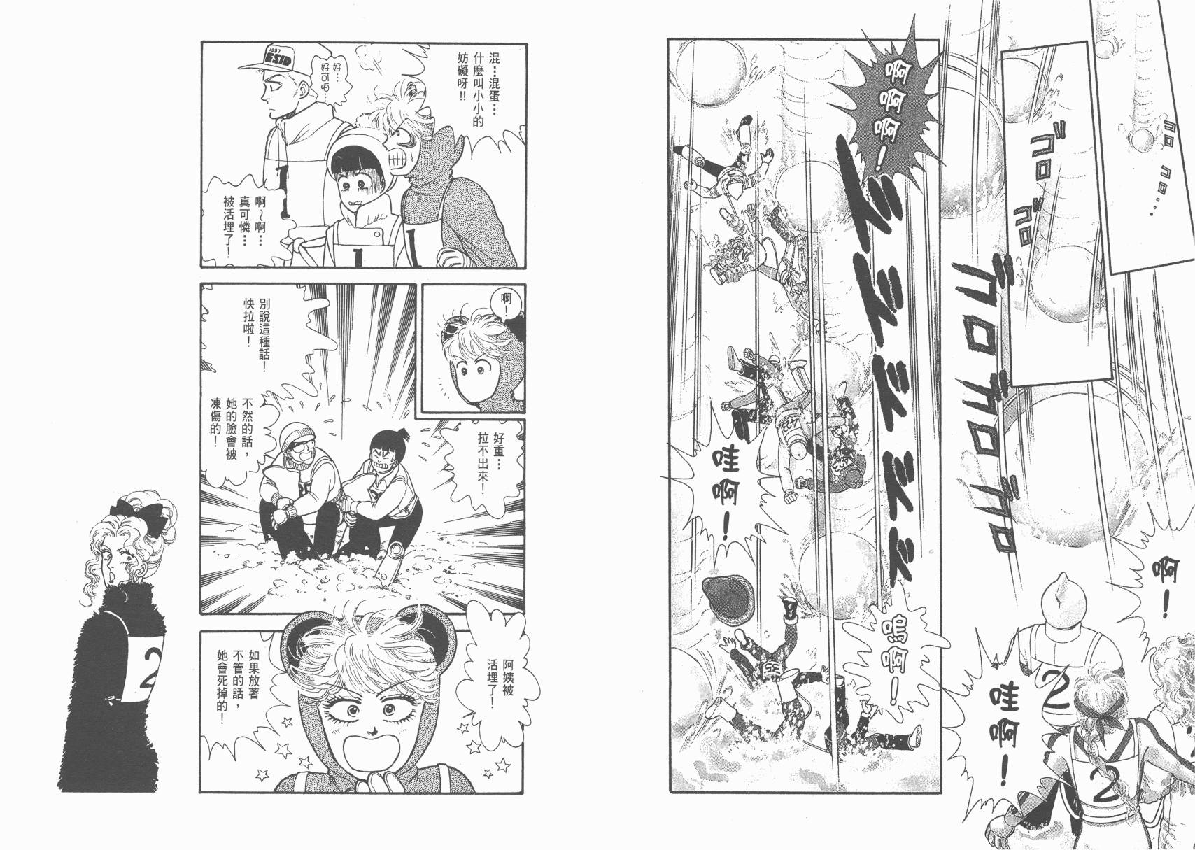 有闲俱乐部漫画-图100