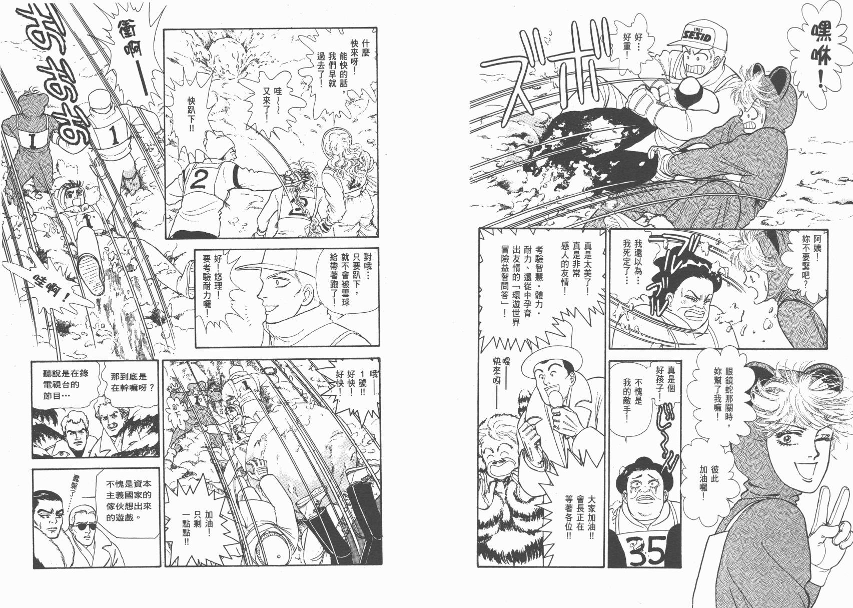 有闲俱乐部漫画-图101