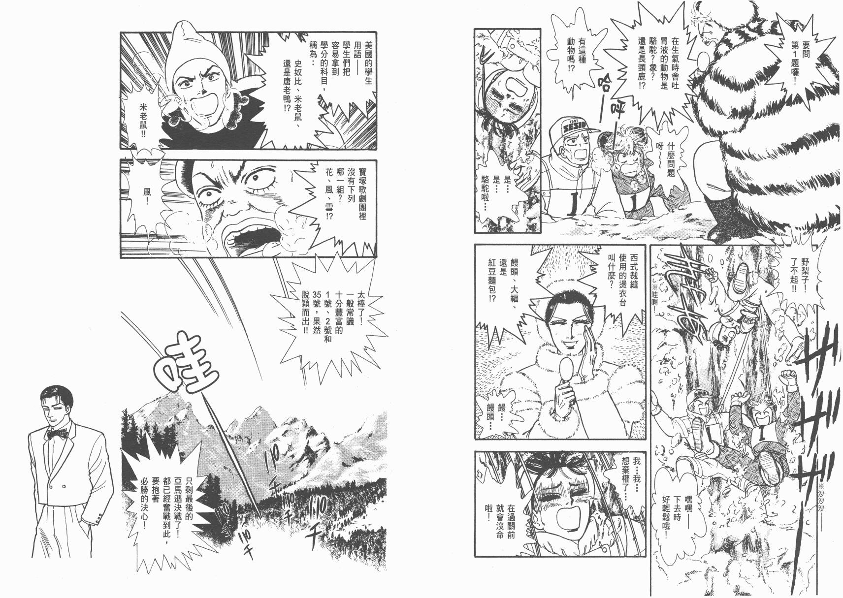 有闲俱乐部漫画-图102