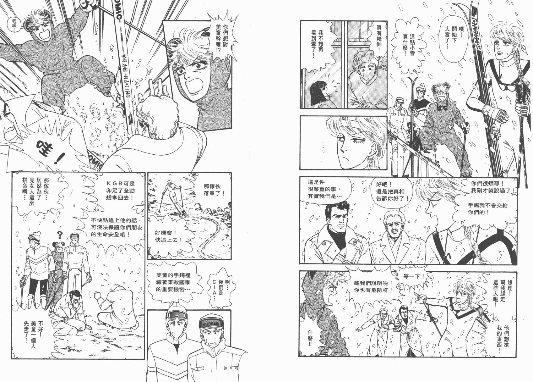 有闲俱乐部漫画-图103