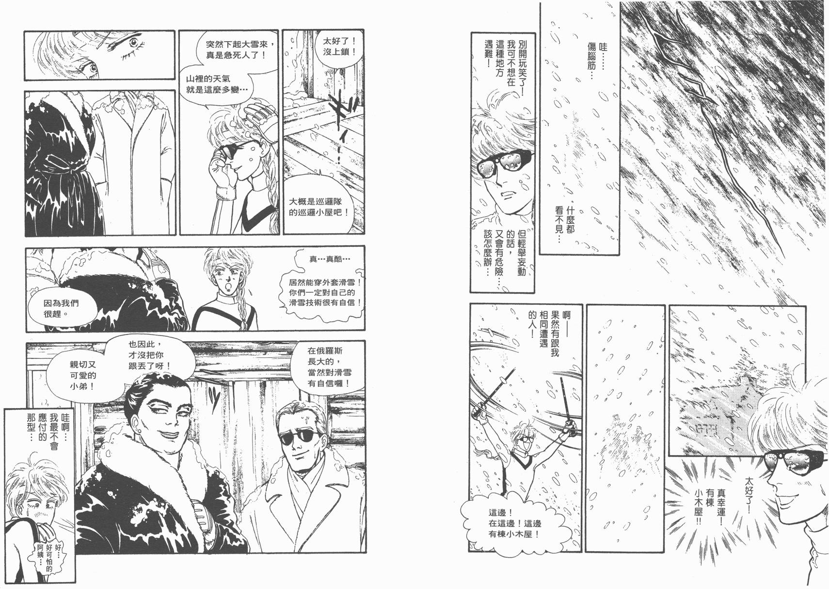 有闲俱乐部漫画-图104