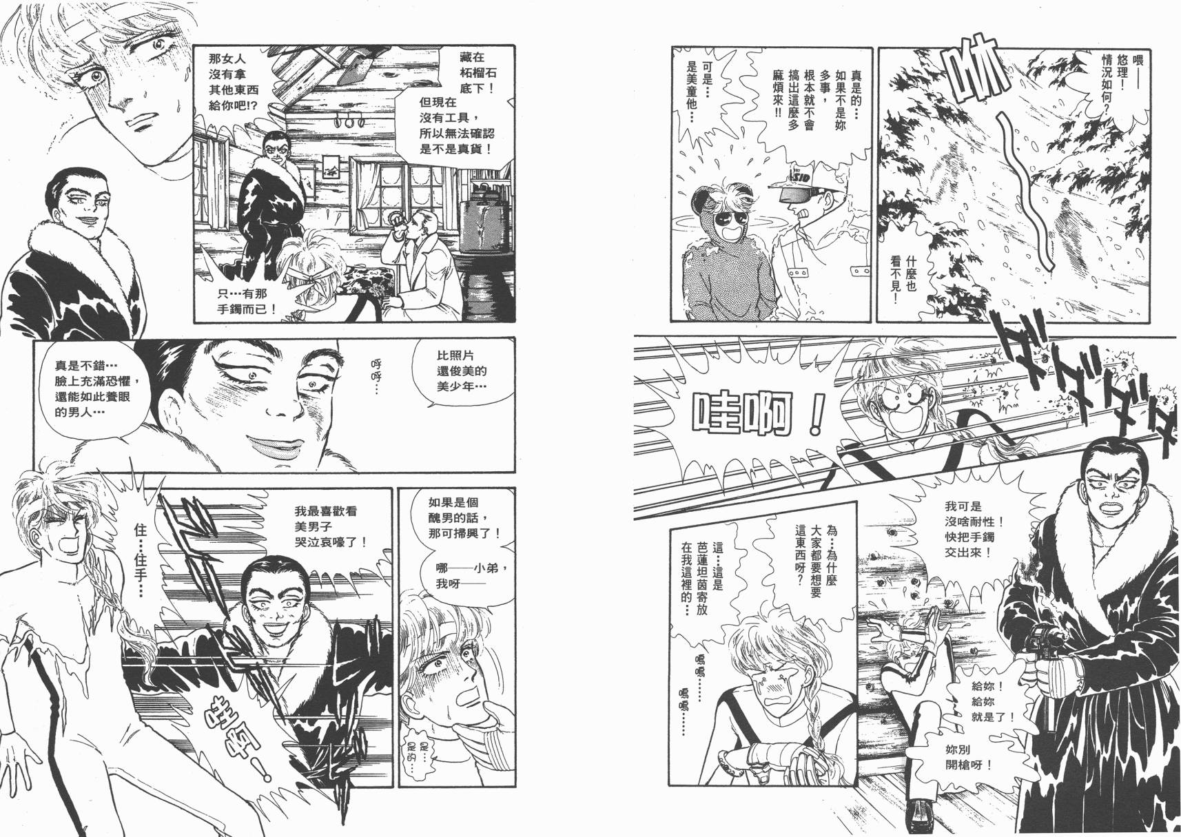有闲俱乐部漫画-图105