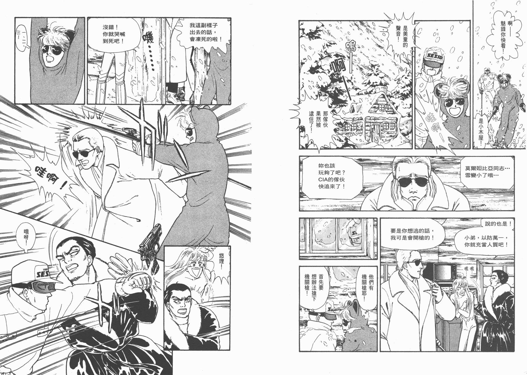 有闲俱乐部漫画-图106